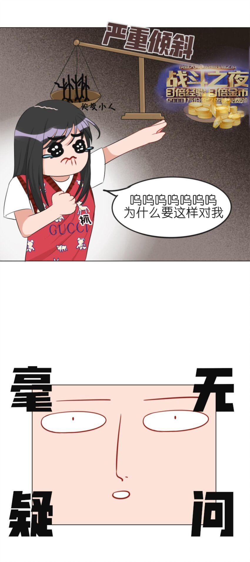 《网瘾少女翻车日常》007 虚发 与发界线的殊死一战 第16页
