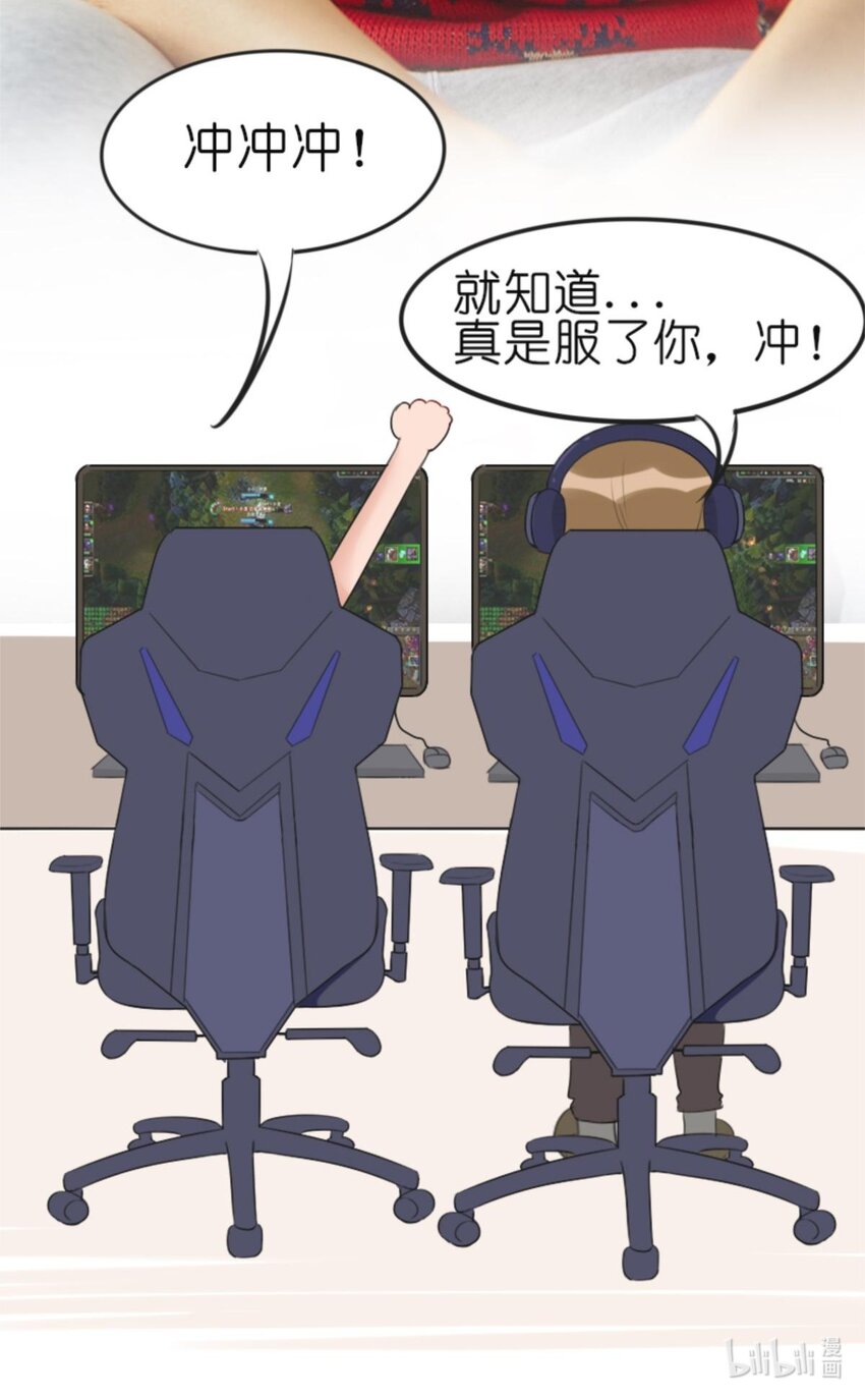 《网瘾少女翻车日常》007 虚发 与发界线的殊死一战 第18页