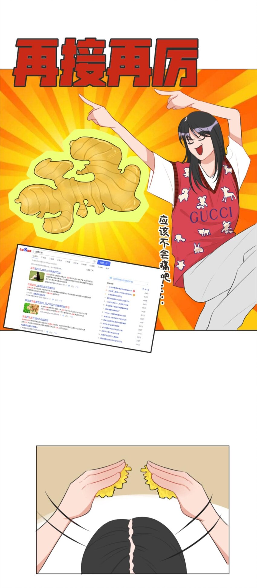 《网瘾少女翻车日常》007 虚发 与发界线的殊死一战 第9页
