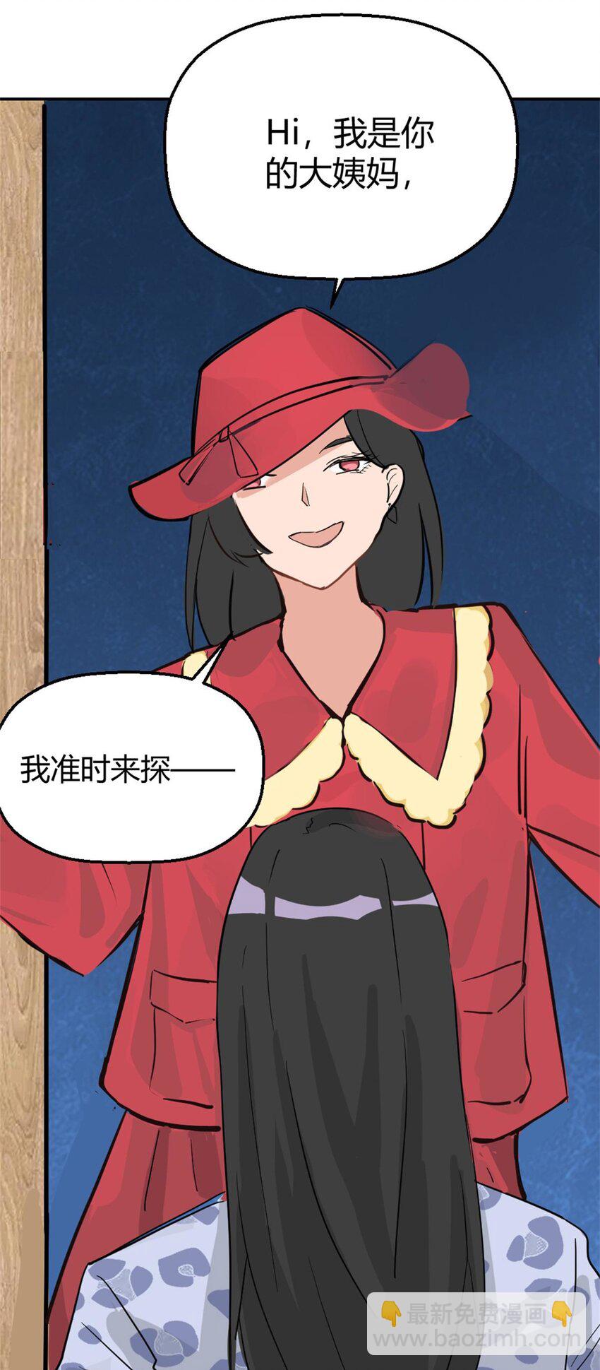 《网瘾少女翻车日常》009 痛经少女 大姨妈的痛懂得都懂 第10页