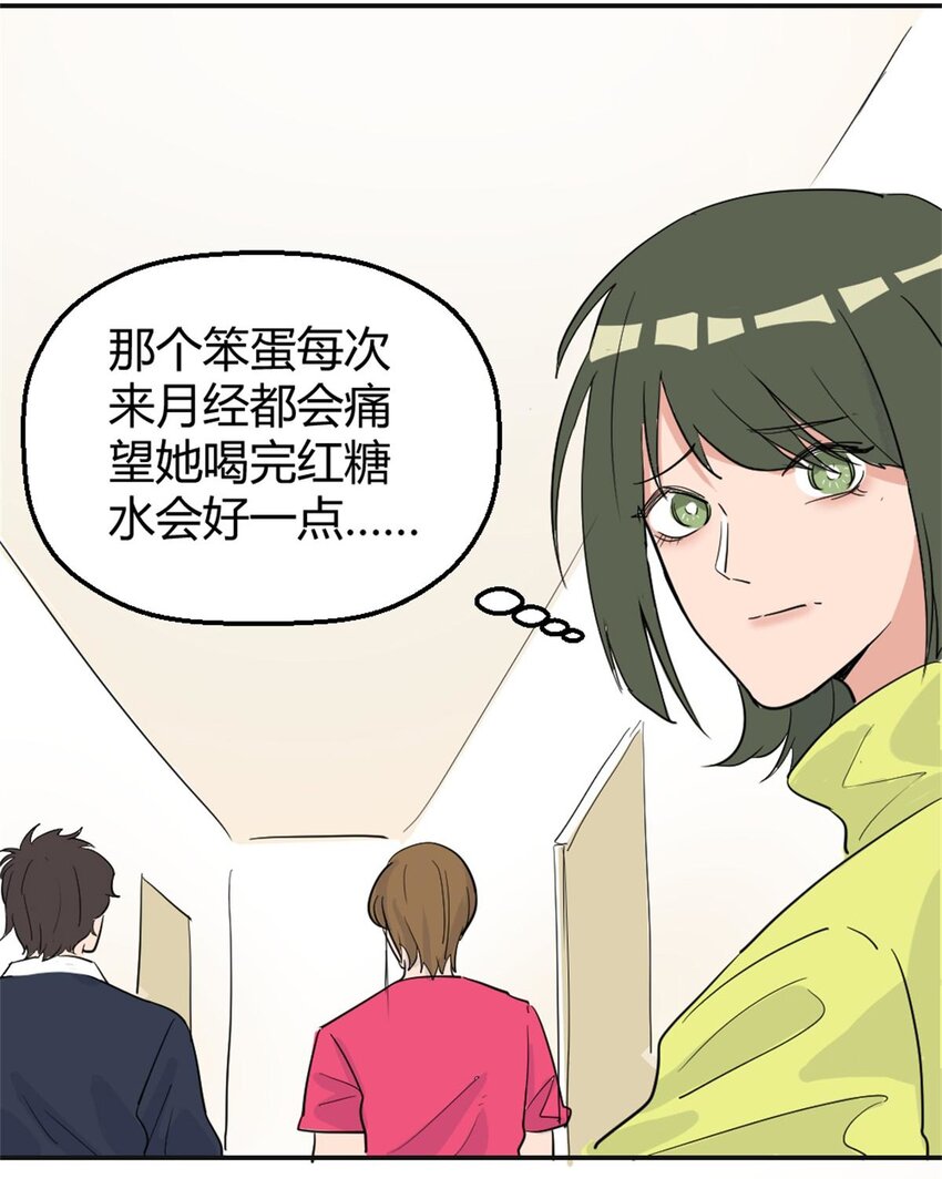 《网瘾少女翻车日常》009 痛经少女 大姨妈的痛懂得都懂 第24页