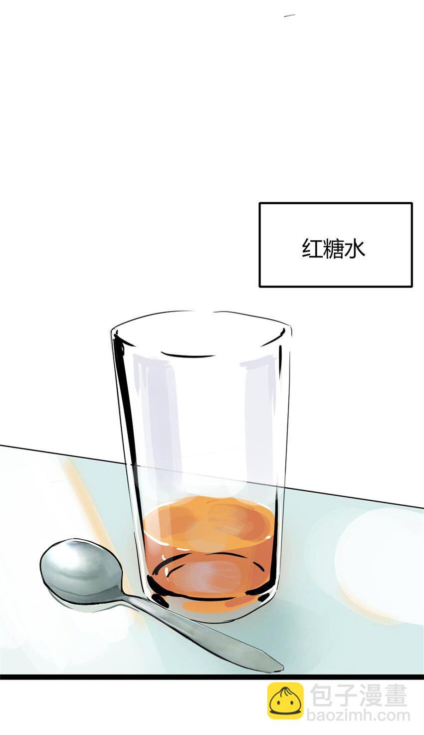 《网瘾少女翻车日常》009 痛经少女 大姨妈的痛懂得都懂 第25页