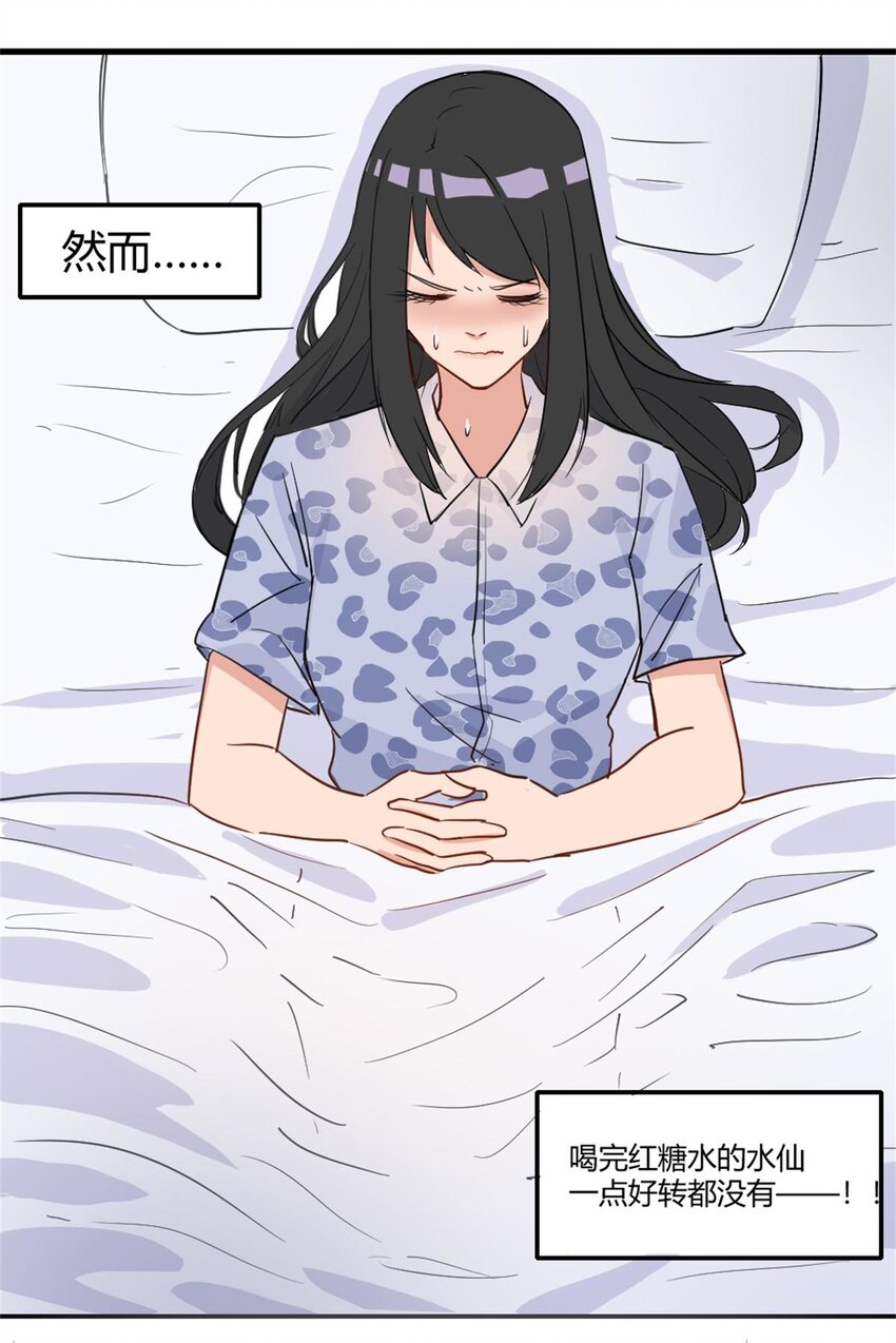 《网瘾少女翻车日常》009 痛经少女 大姨妈的痛懂得都懂 第26页