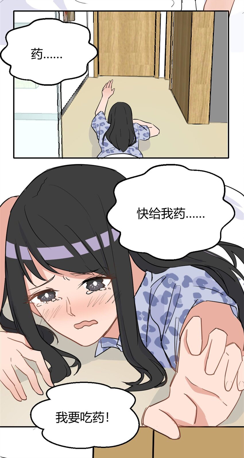 《网瘾少女翻车日常》009 痛经少女 大姨妈的痛懂得都懂 第32页