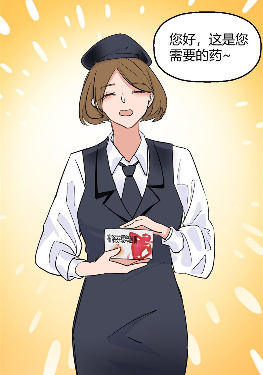 《网瘾少女翻车日常》009 痛经少女 大姨妈的痛懂得都懂 第34页