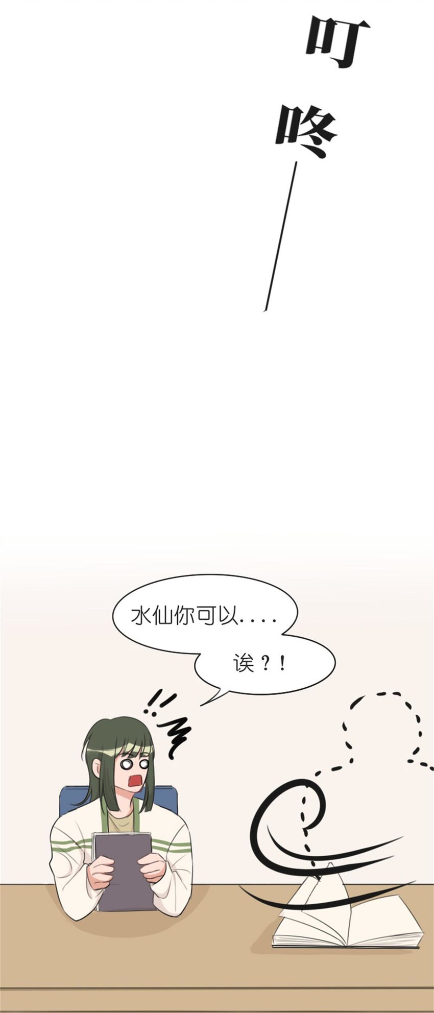 《网瘾少女翻车日常》010 规划 完美开局，从我开始！ 第15页