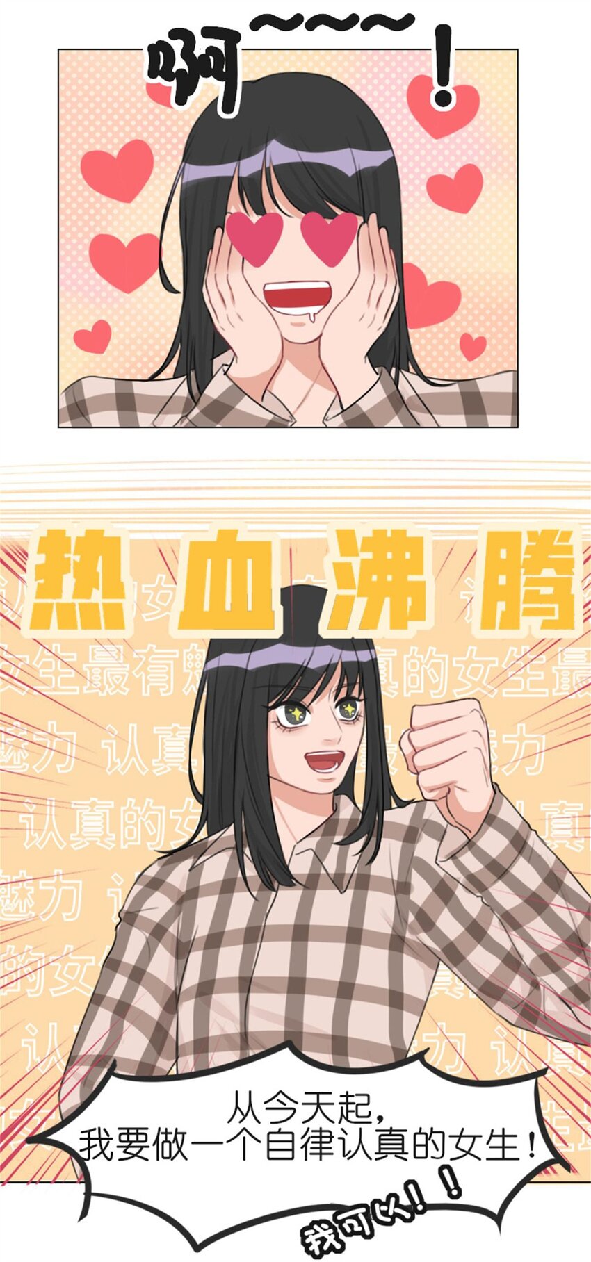 《网瘾少女翻车日常》010 规划 完美开局，从我开始！ 第3页