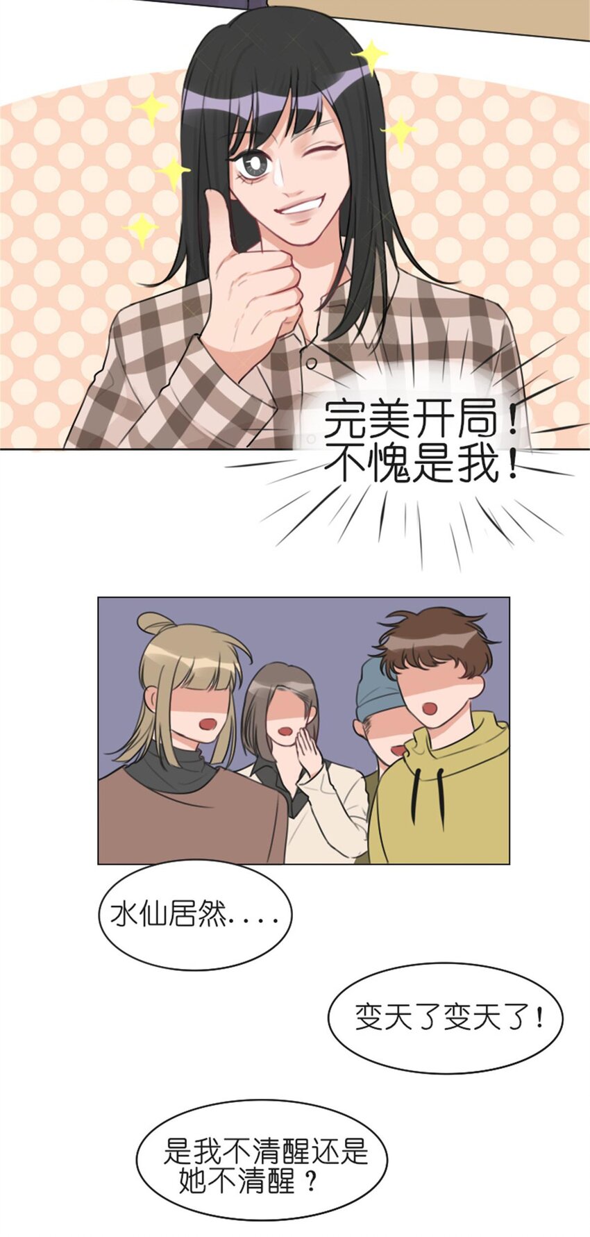 《网瘾少女翻车日常》010 规划 完美开局，从我开始！ 第5页