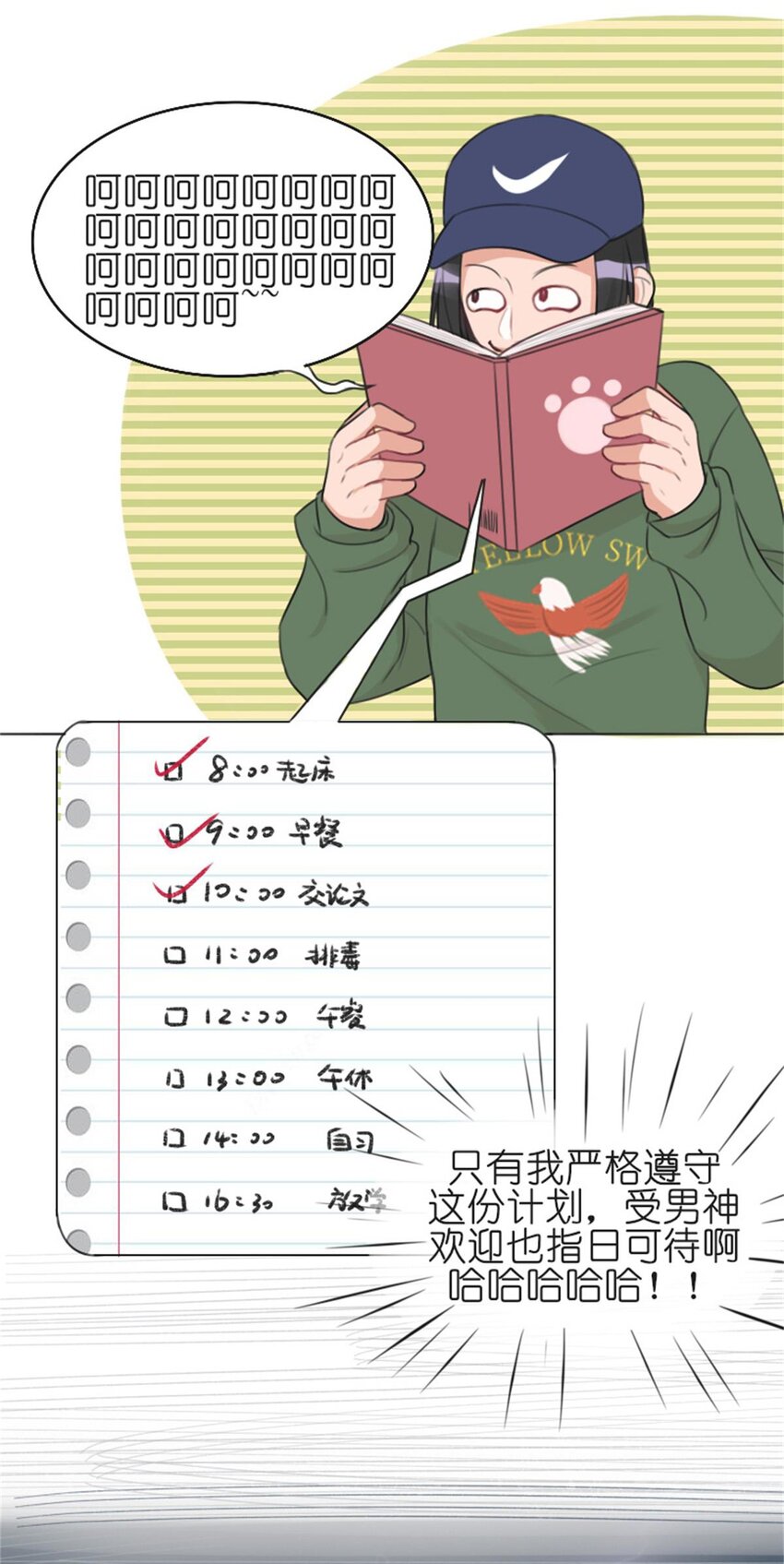 《网瘾少女翻车日常》010 规划 完美开局，从我开始！ 第6页