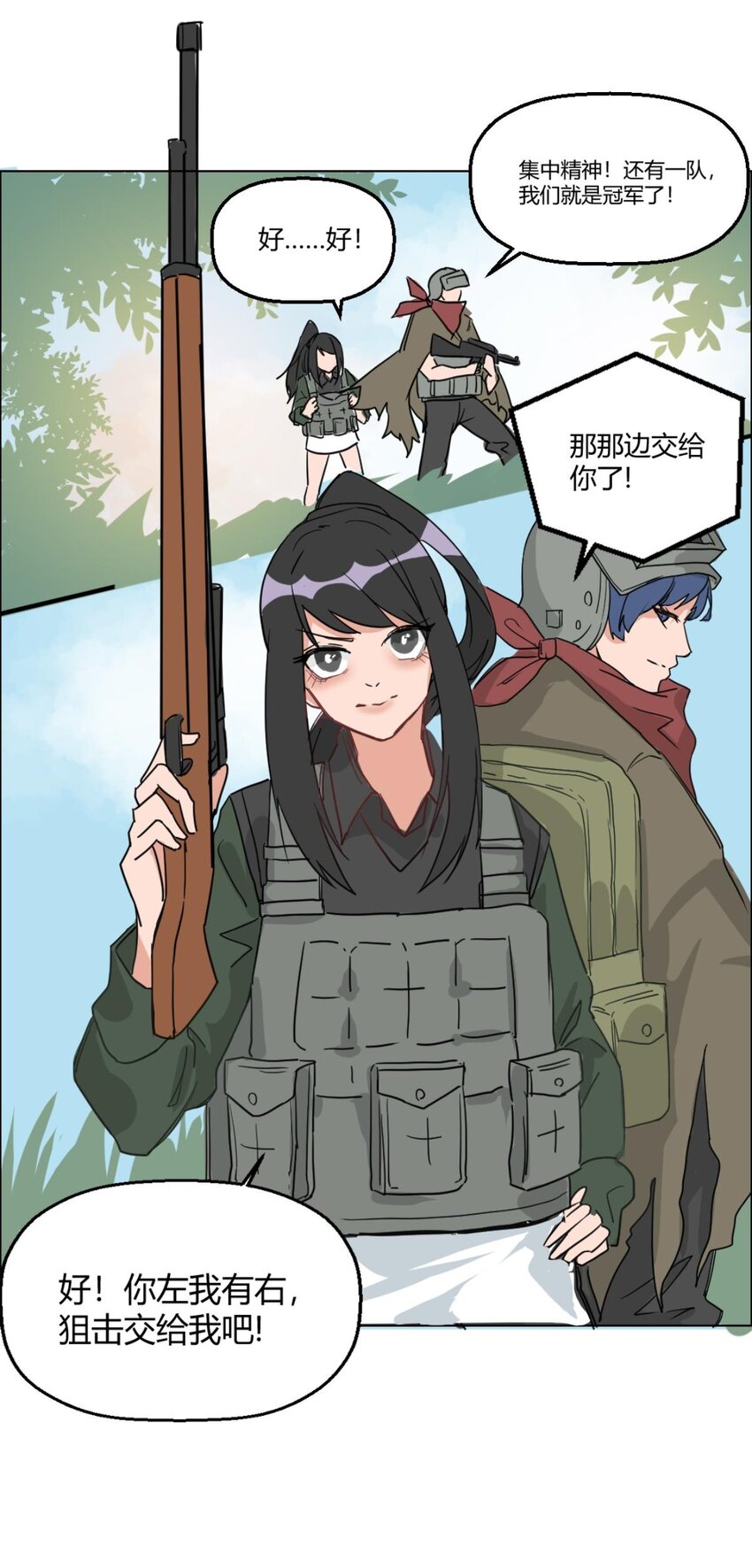 《网瘾少女翻车日常》008 游戏展 带团开黑靠你仙姐 第18页