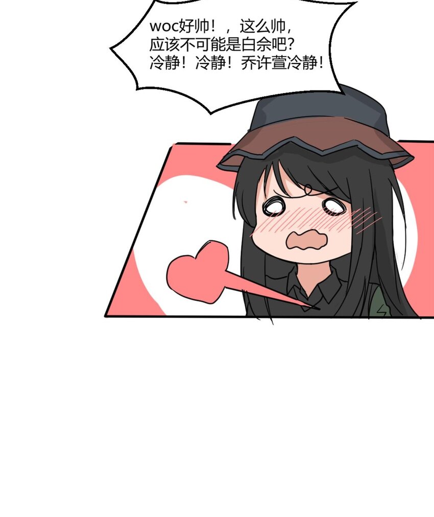 《网瘾少女翻车日常》008 游戏展 带团开黑靠你仙姐 第26页