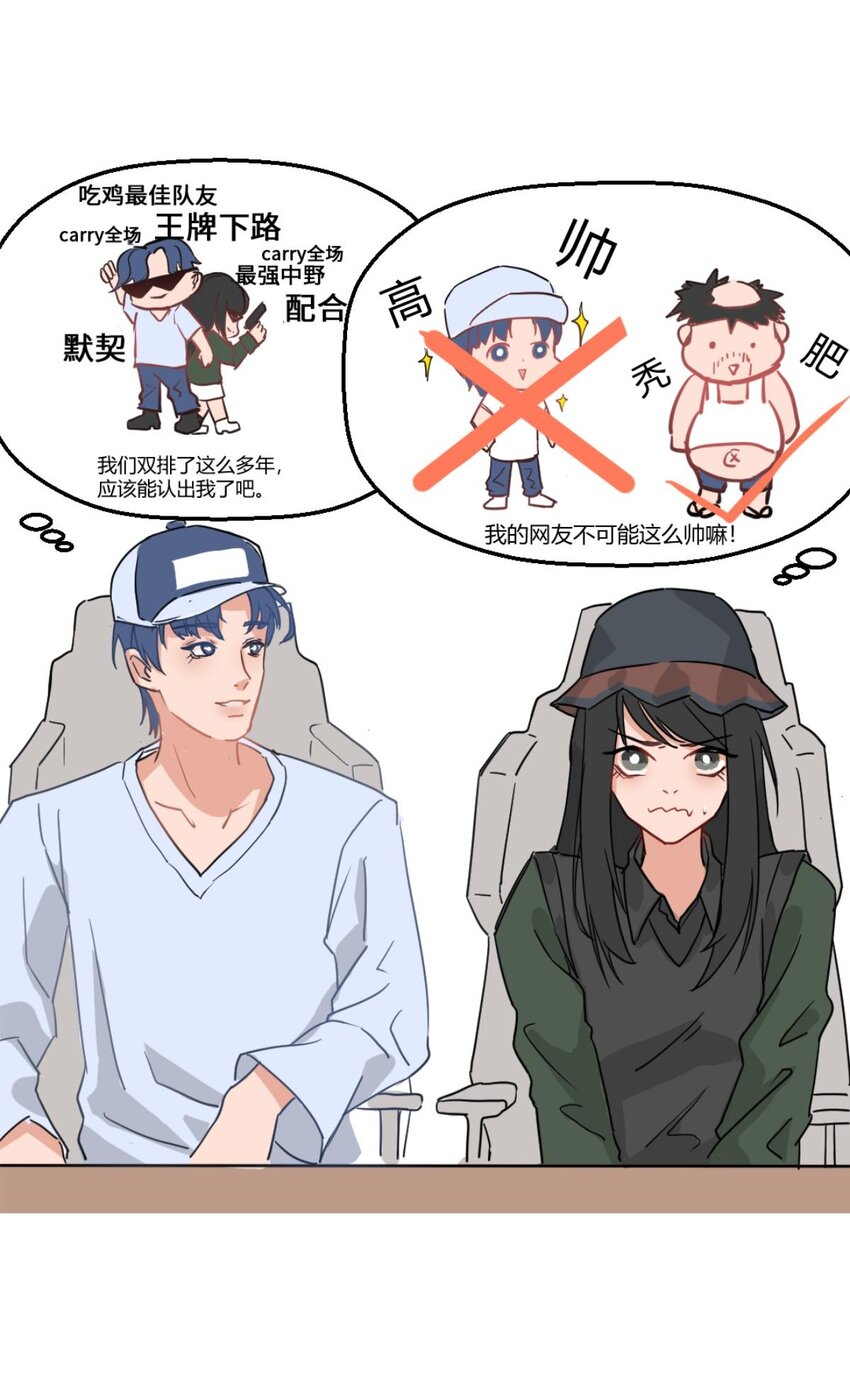 《网瘾少女翻车日常》008 游戏展 带团开黑靠你仙姐 第27页