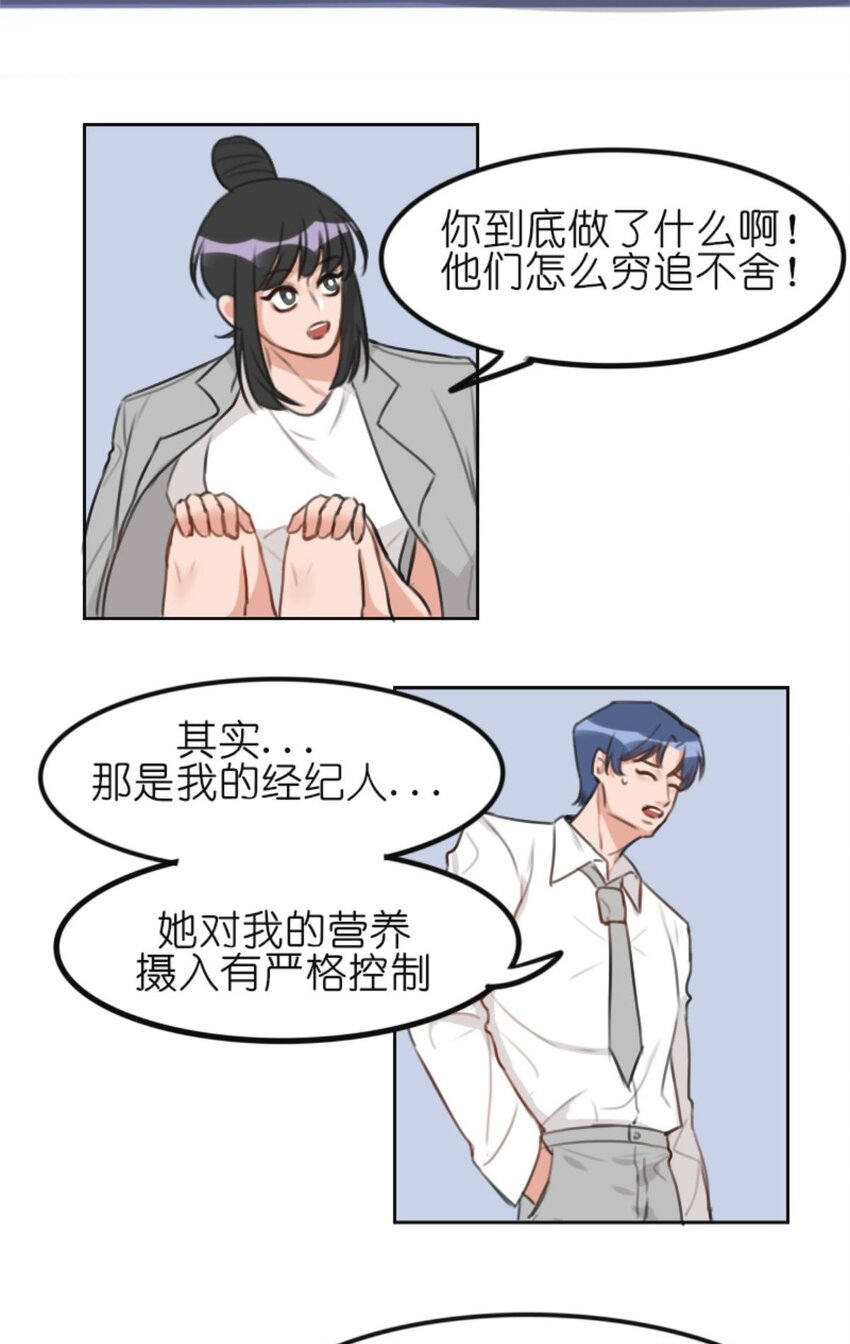《网瘾少女翻车日常》012 游轮惊魂（下）电竞男神跑偏的恋爱之旅下 第14页