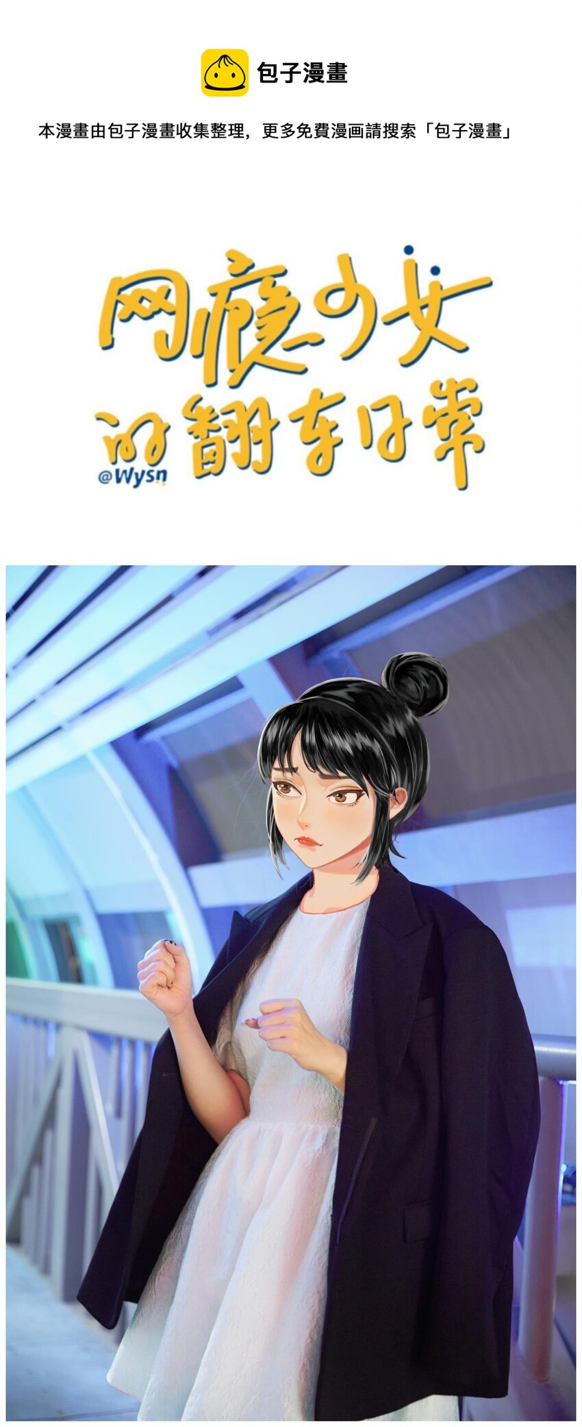 《网瘾少女翻车日常》012 游轮惊魂（下）电竞男神跑偏的恋爱之旅下 第1页