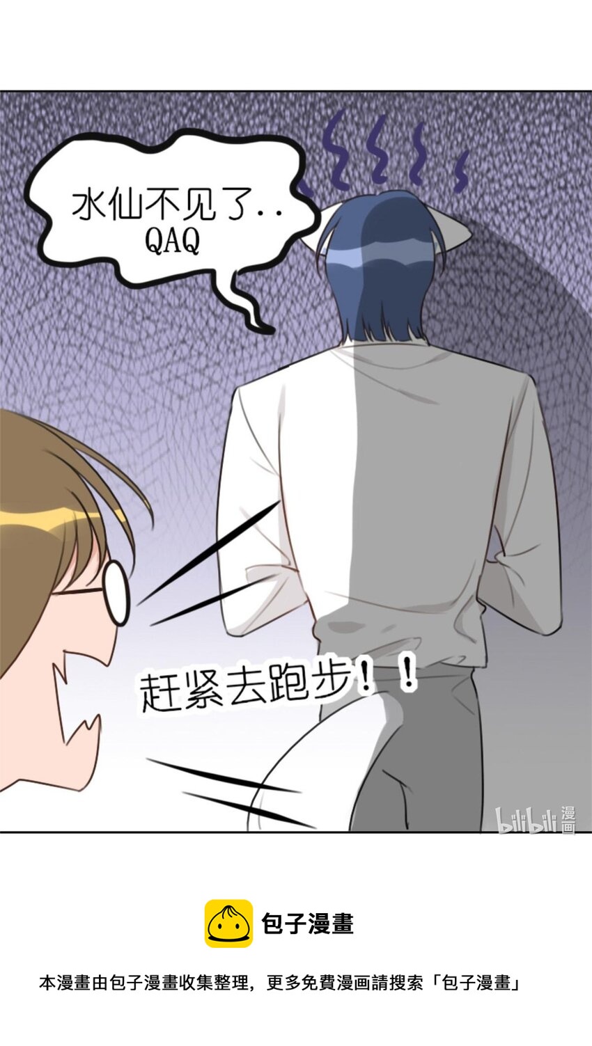 《网瘾少女翻车日常》012 游轮惊魂（下）电竞男神跑偏的恋爱之旅下 第24页
