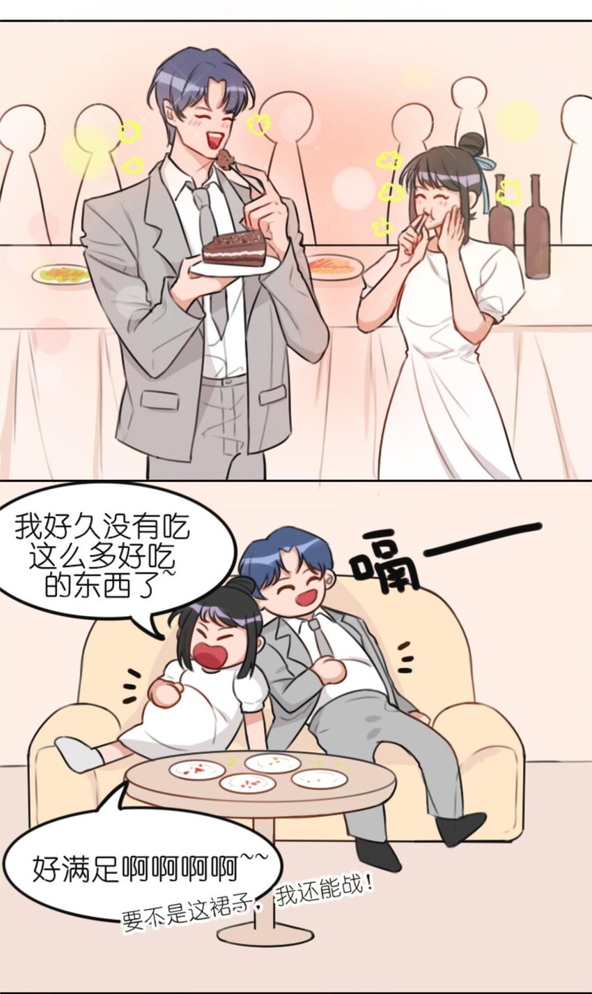 《网瘾少女翻车日常》012 游轮惊魂（下）电竞男神跑偏的恋爱之旅下 第3页