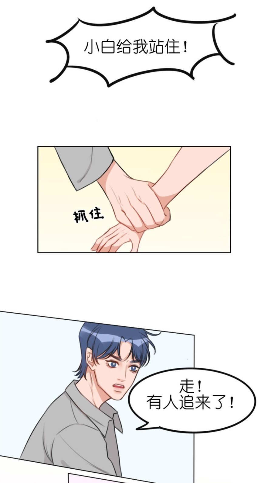 《网瘾少女翻车日常》012 游轮惊魂（下）电竞男神跑偏的恋爱之旅下 第7页