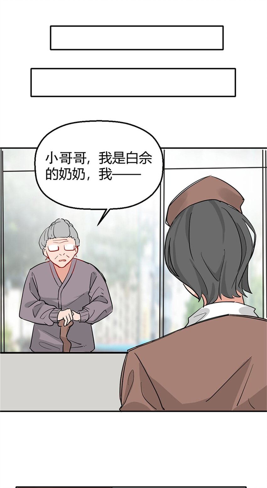 《网瘾少女翻车日常》013 物归原主（上） 第10页