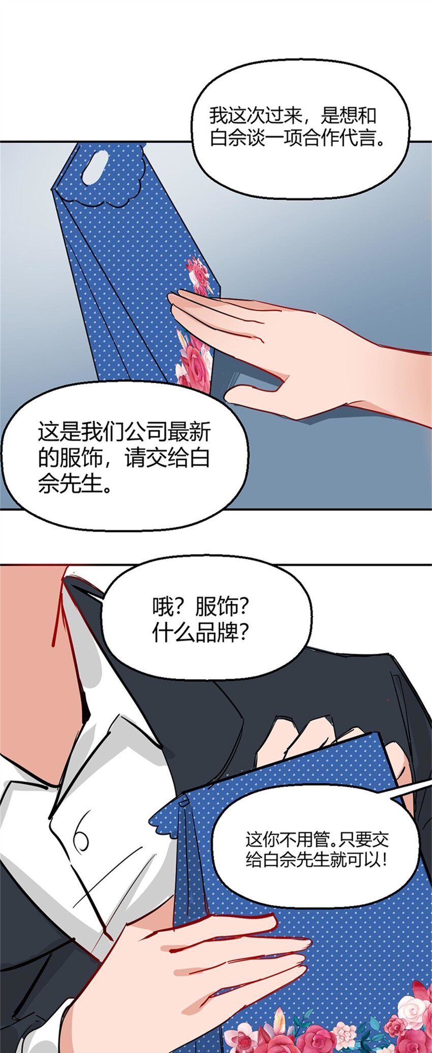 《网瘾少女翻车日常》013 物归原主（上） 第21页