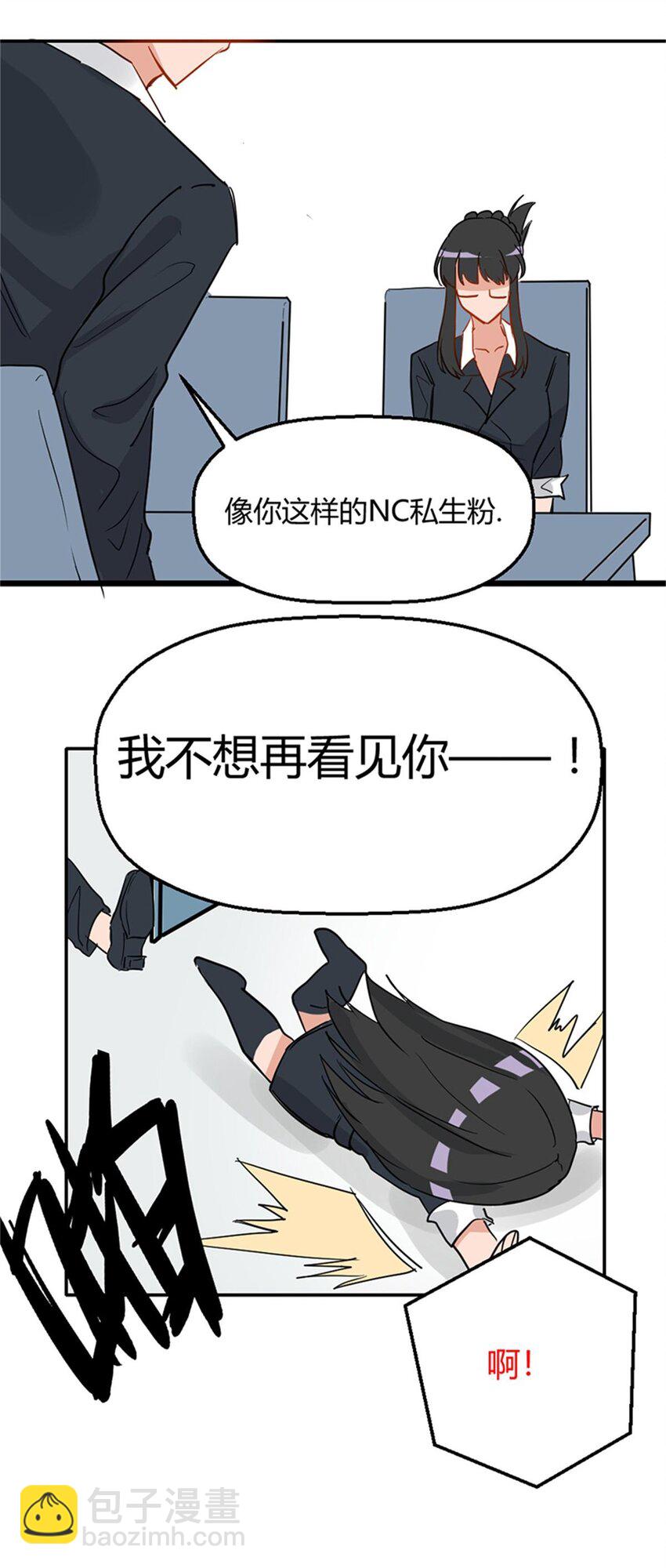 《网瘾少女翻车日常》013 物归原主（上） 第26页