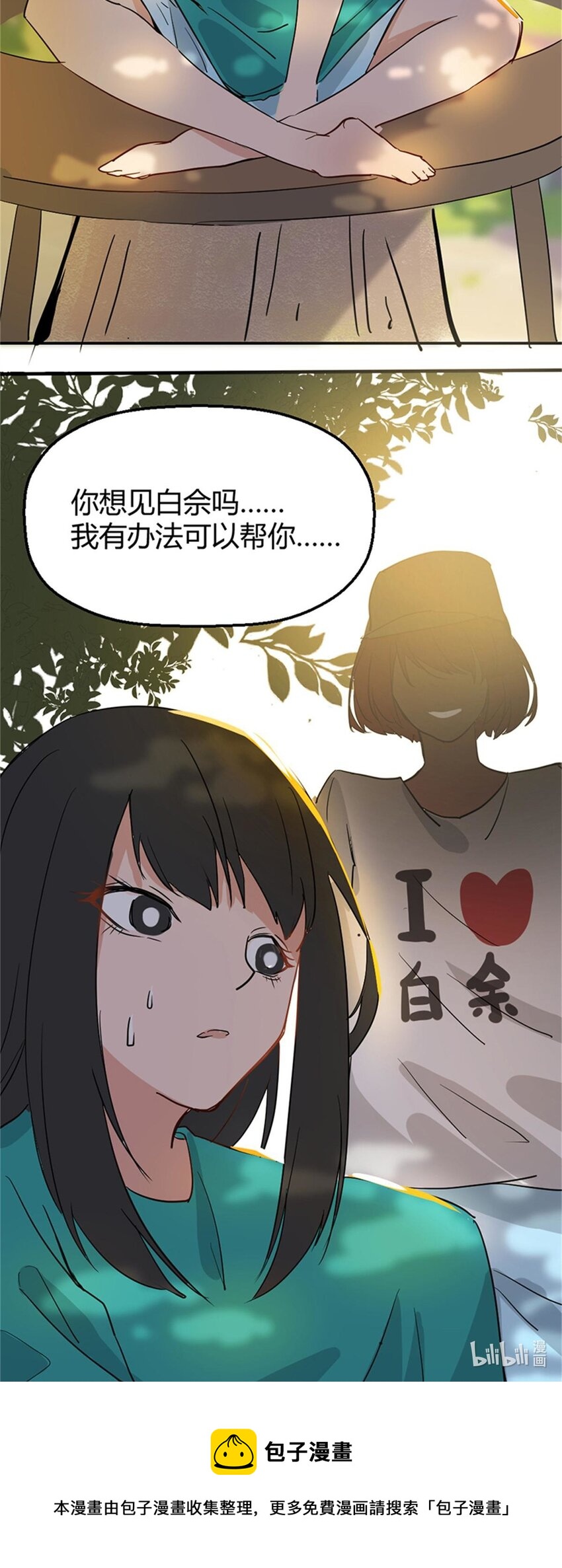 《网瘾少女翻车日常》013 物归原主（上） 第28页