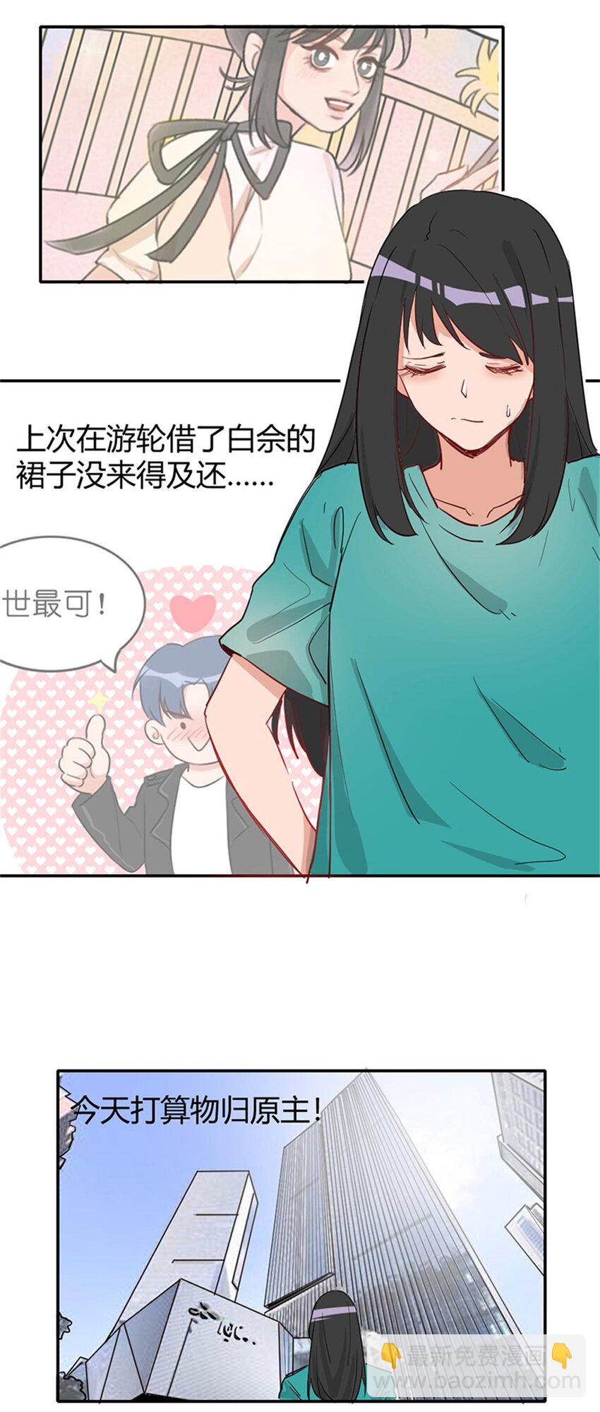 《网瘾少女翻车日常》013 物归原主（上） 第2页