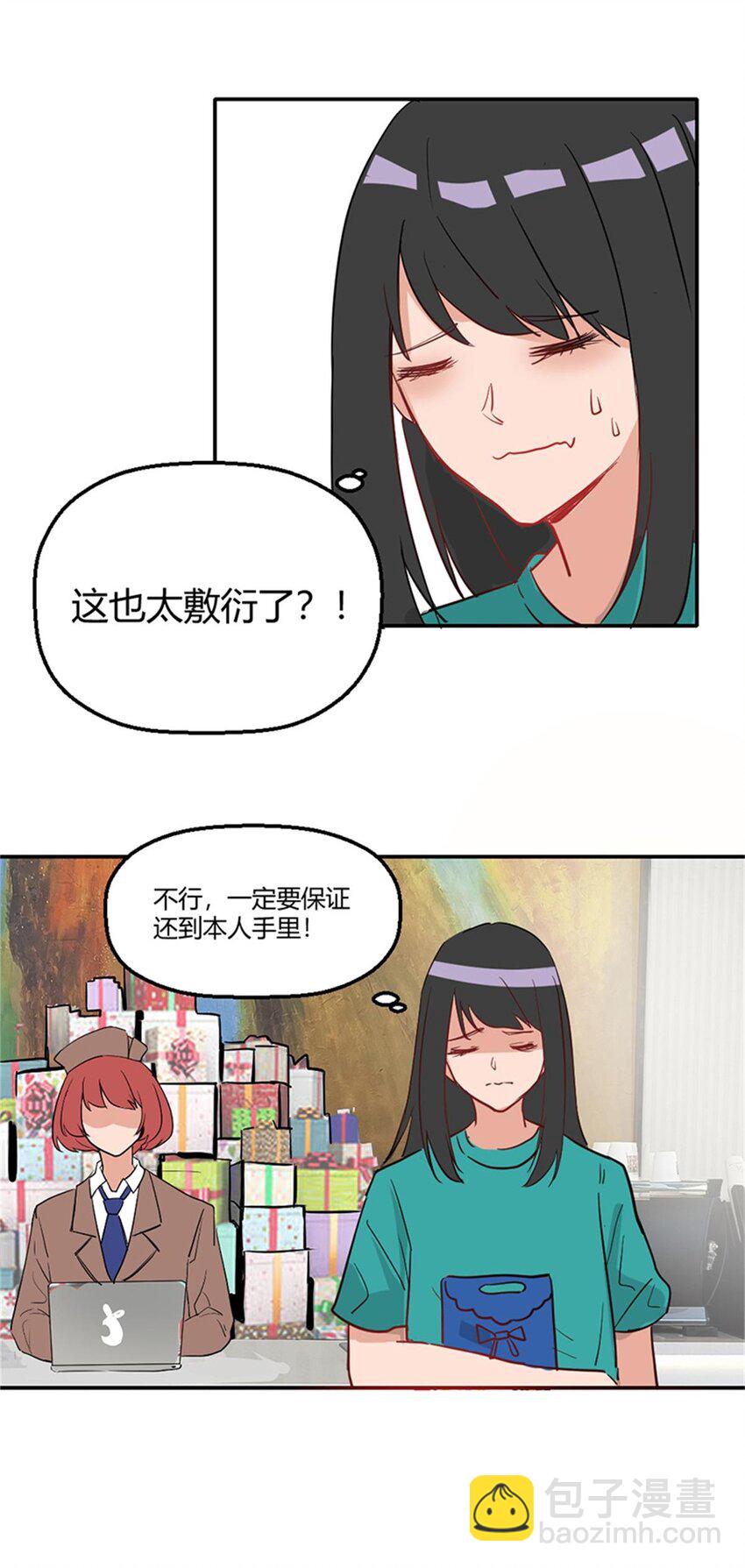 《网瘾少女翻车日常》013 物归原主（上） 第5页