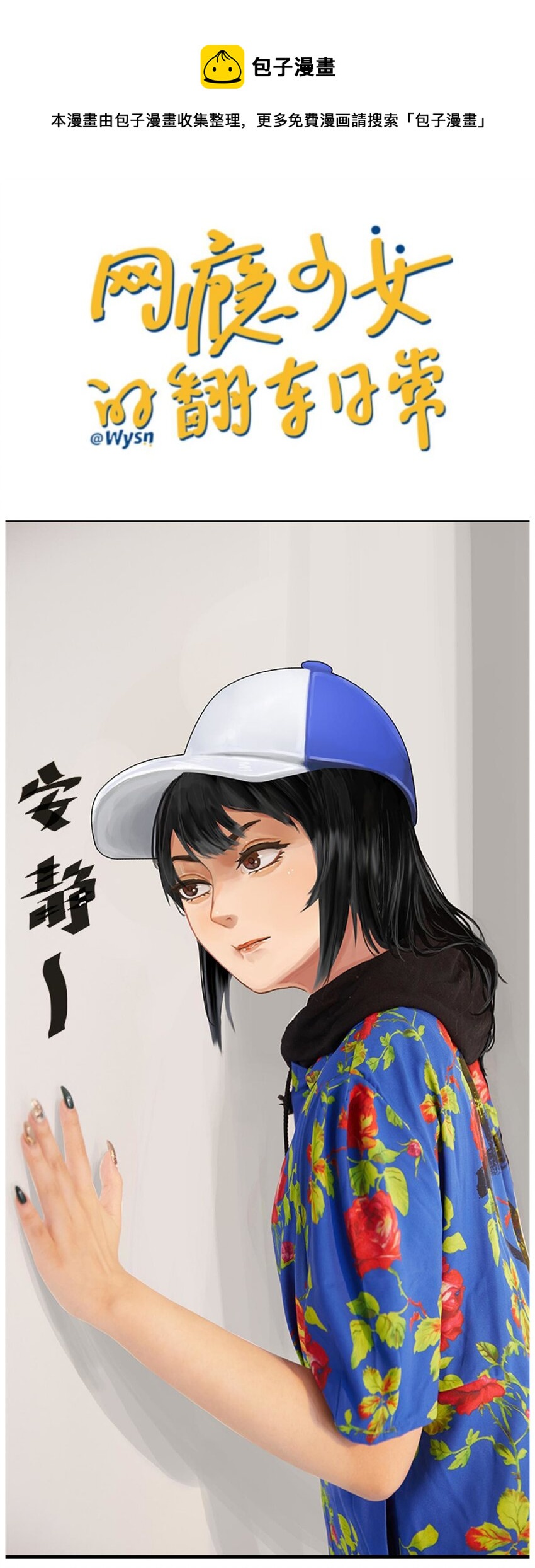 《网瘾少女翻车日常》014 物归原主（下） 第1页