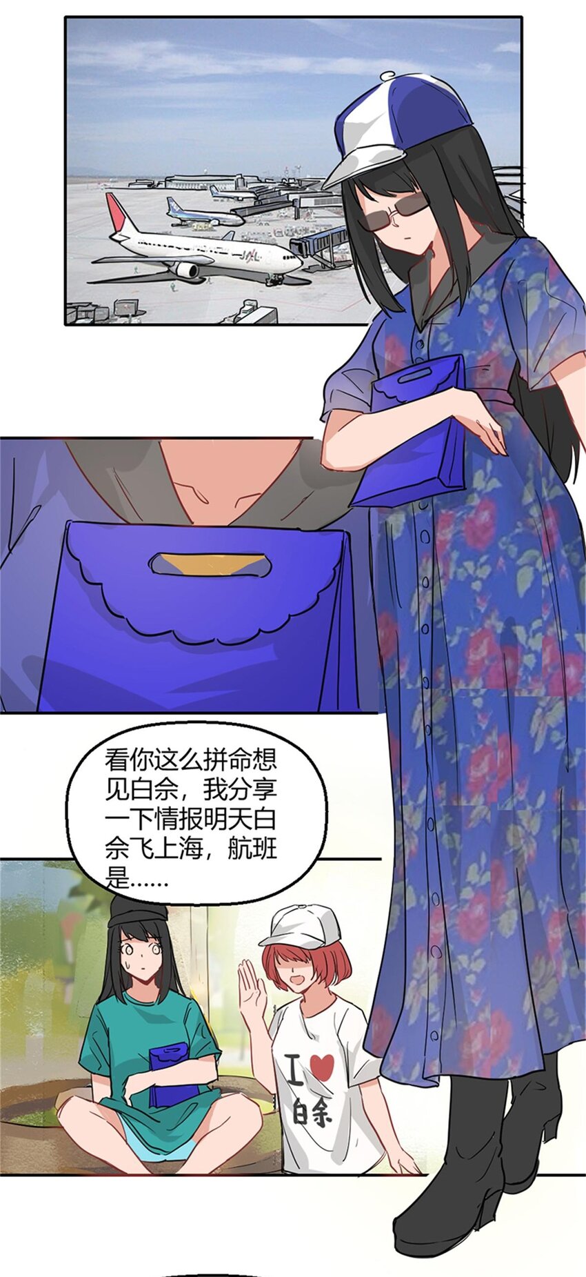 《网瘾少女翻车日常》014 物归原主（下） 第2页