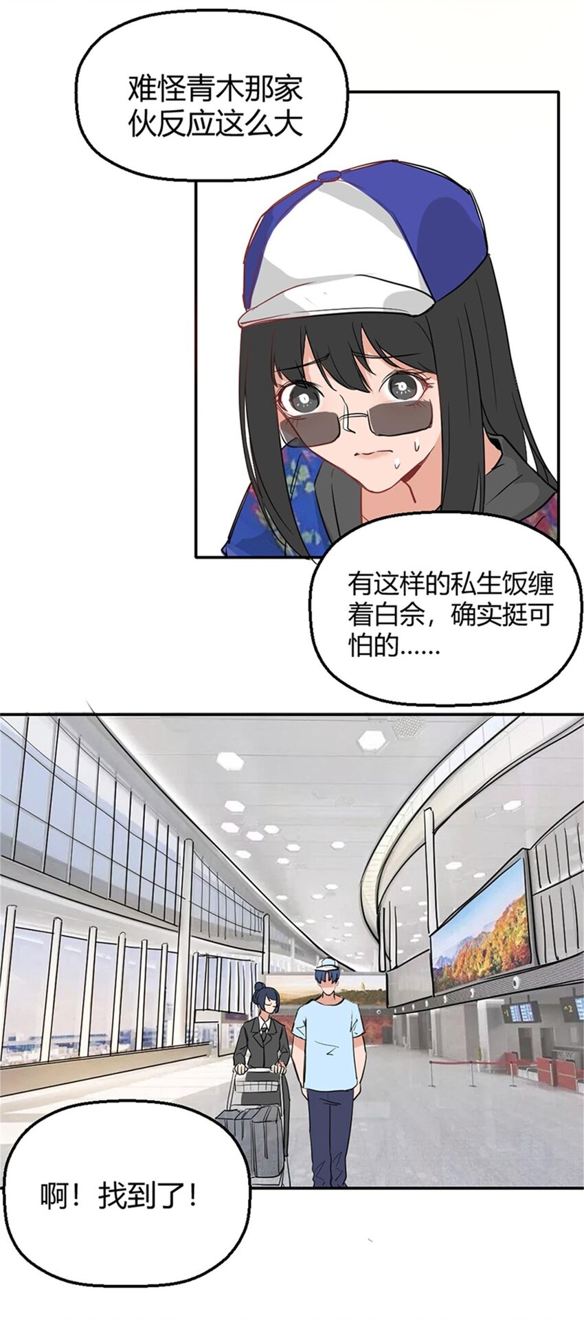 《网瘾少女翻车日常》014 物归原主（下） 第3页