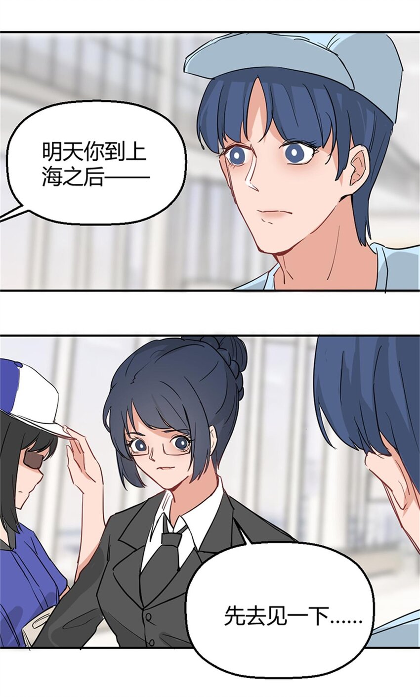 《网瘾少女翻车日常》014 物归原主（下） 第4页