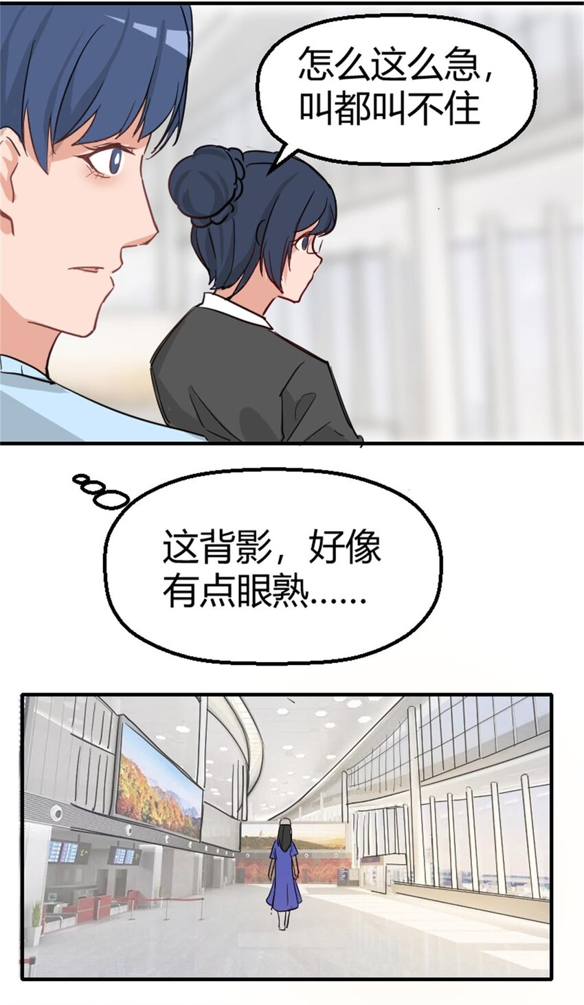 《网瘾少女翻车日常》014 物归原主（下） 第6页