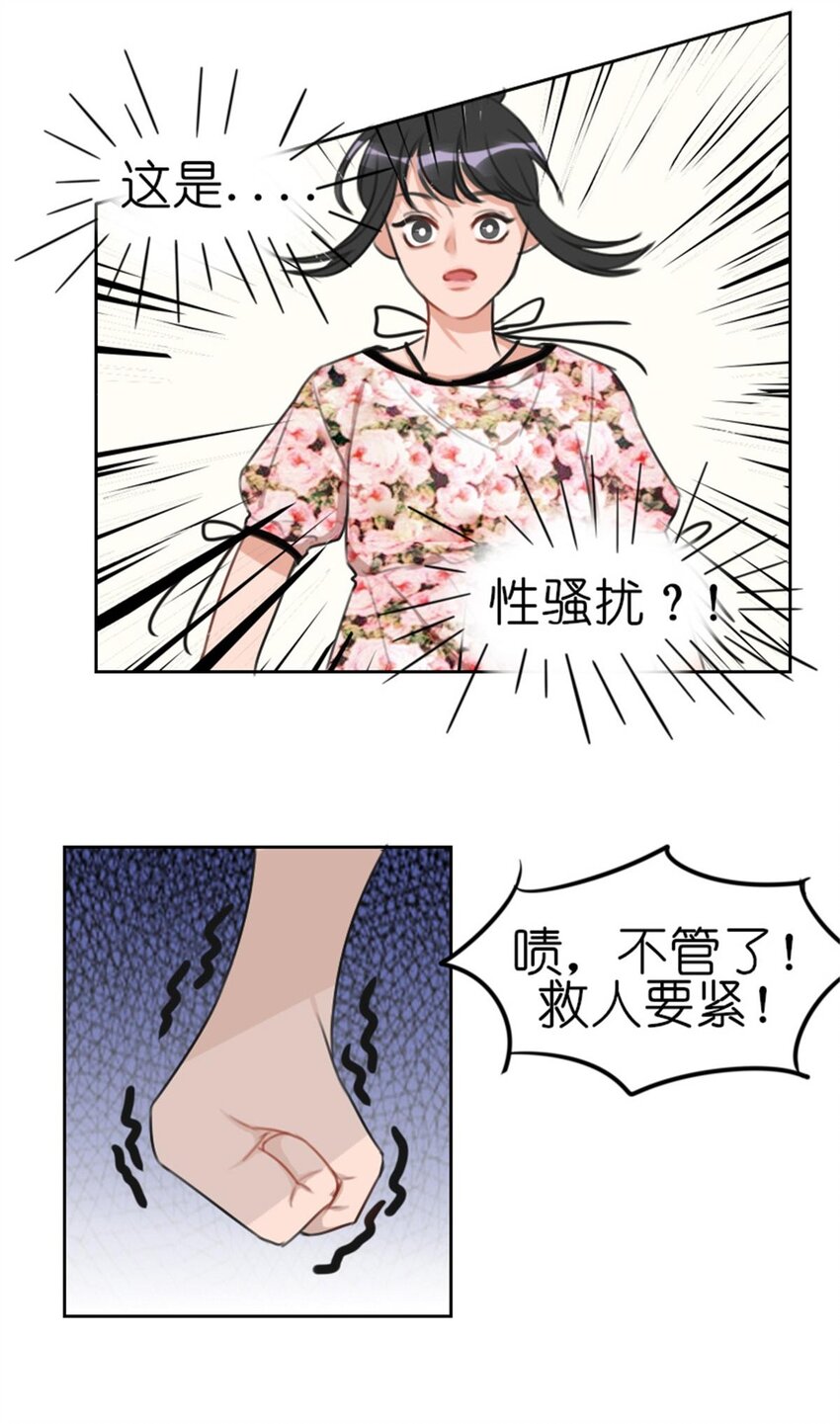 《网瘾少女翻车日常》011 游轮惊魂（上） 画风跑偏的初遇 第12页