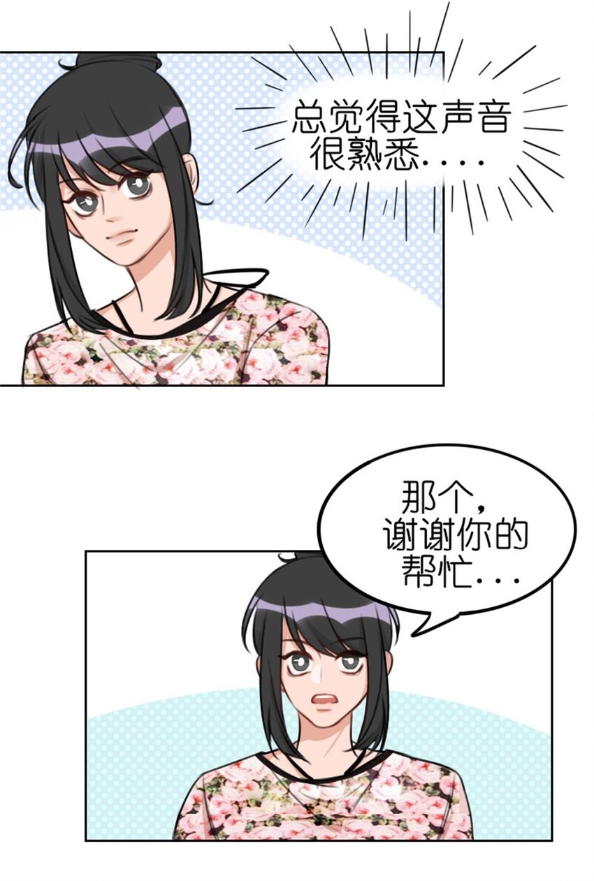 《网瘾少女翻车日常》011 游轮惊魂（上） 画风跑偏的初遇 第22页