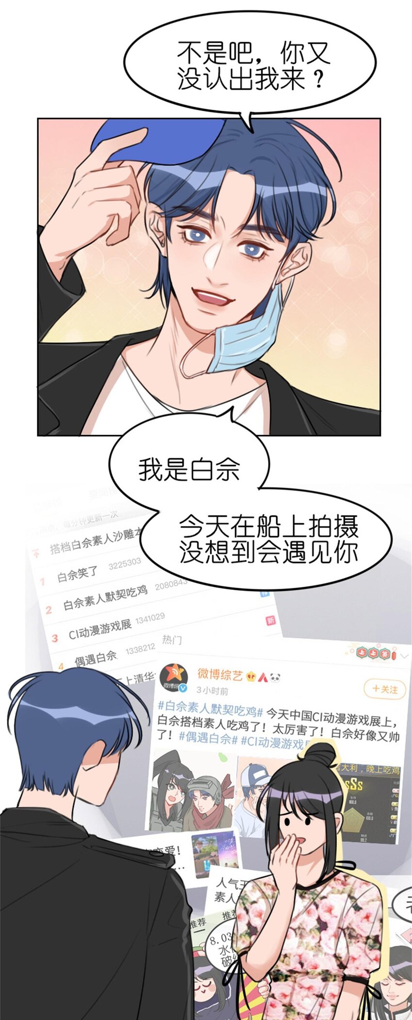 《网瘾少女翻车日常》011 游轮惊魂（上） 画风跑偏的初遇 第23页