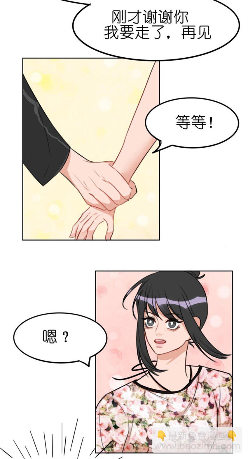 《网瘾少女翻车日常》011 游轮惊魂（上） 画风跑偏的初遇 第26页