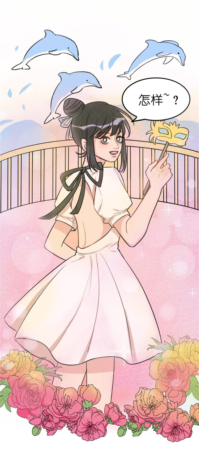《网瘾少女翻车日常》011 游轮惊魂（上） 画风跑偏的初遇 第30页