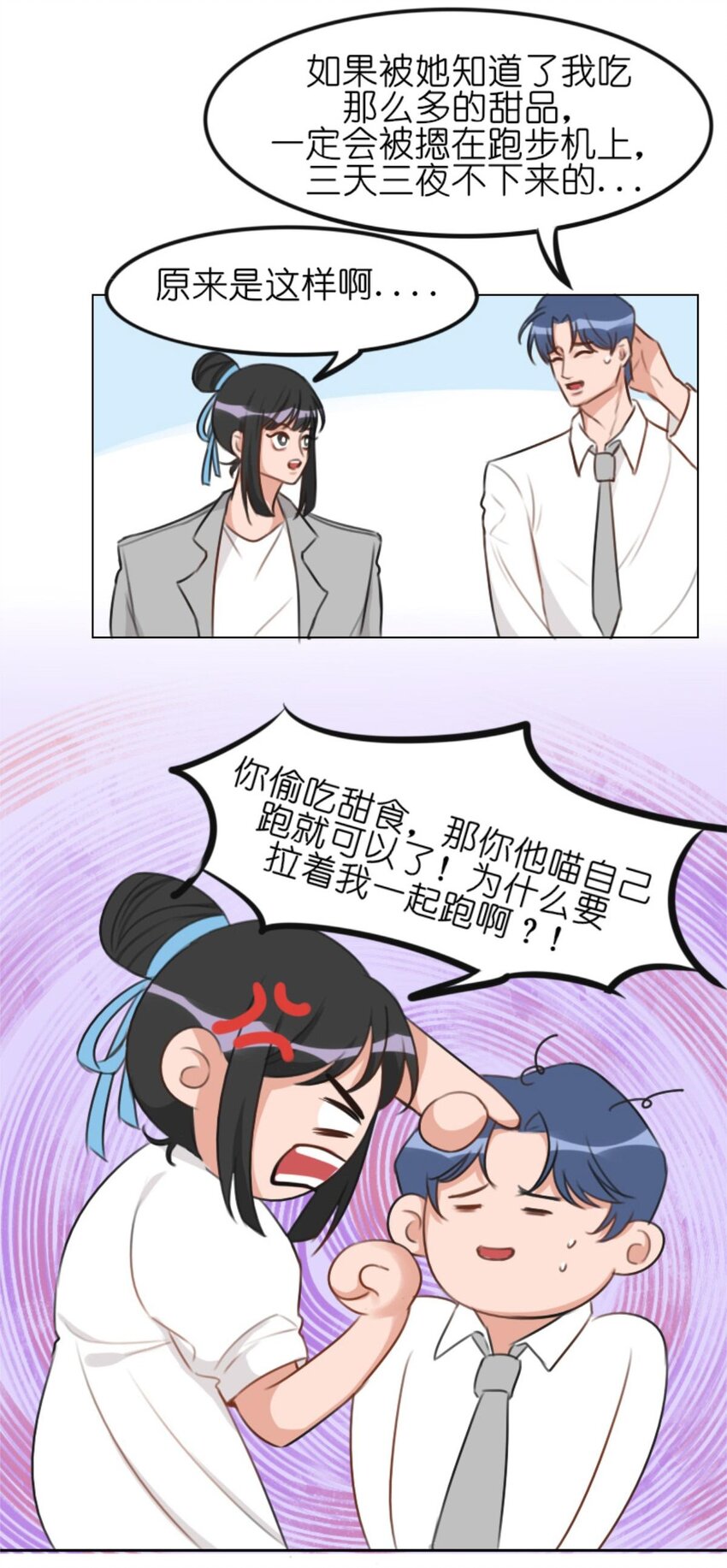 《网瘾少女翻车日常》012 游轮惊魂（下）电竞男神跑偏的恋爱之旅下 第15页