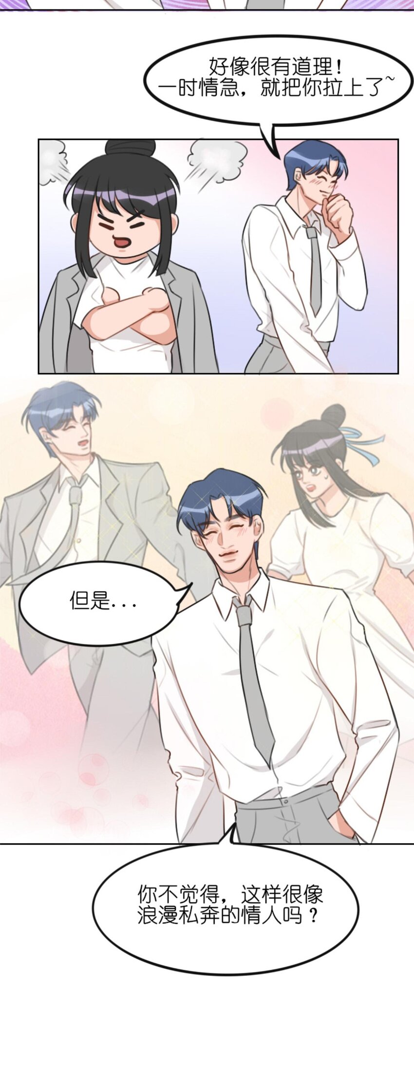 《网瘾少女翻车日常》012 游轮惊魂（下）电竞男神跑偏的恋爱之旅下 第16页
