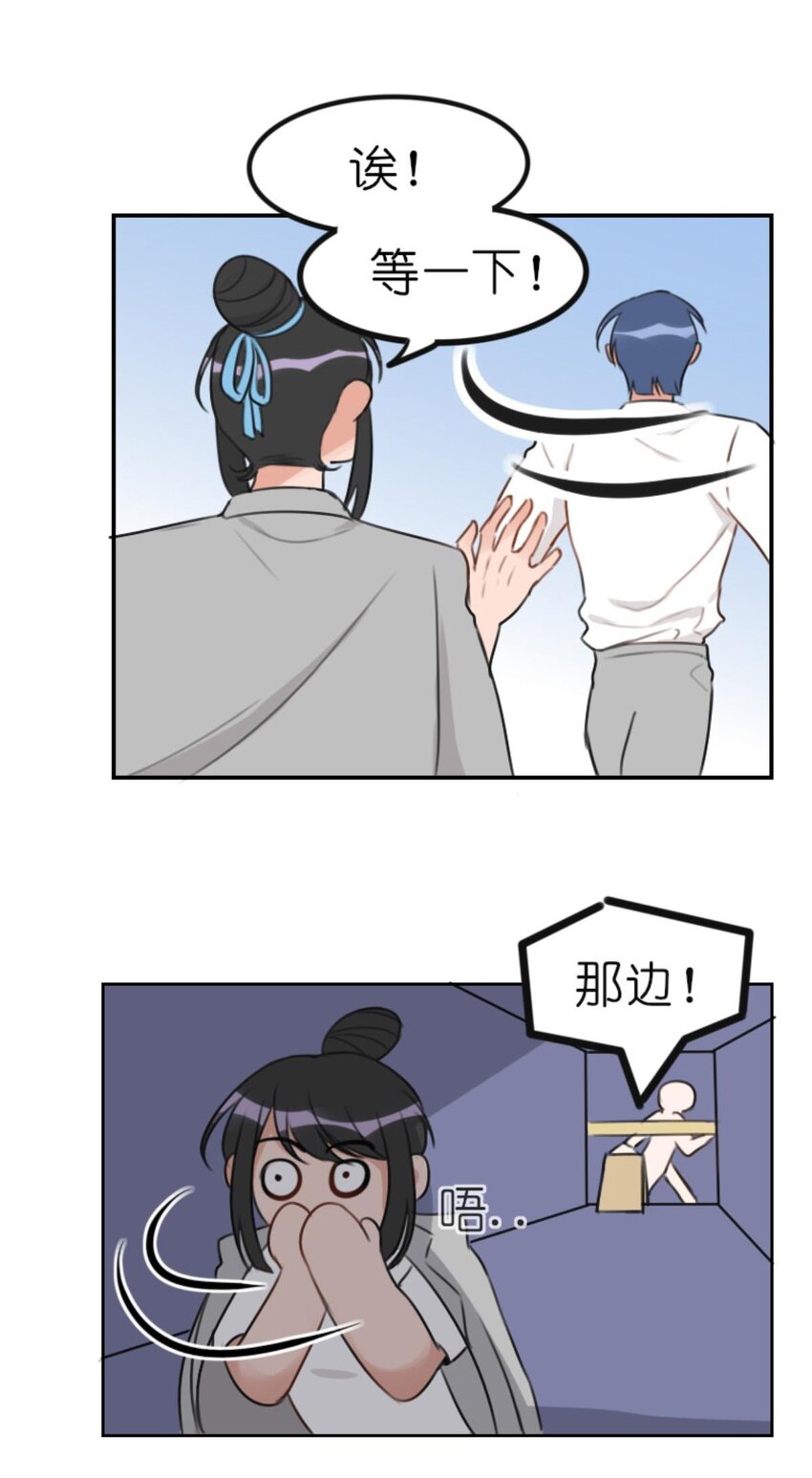《网瘾少女翻车日常》012 游轮惊魂（下）电竞男神跑偏的恋爱之旅下 第19页