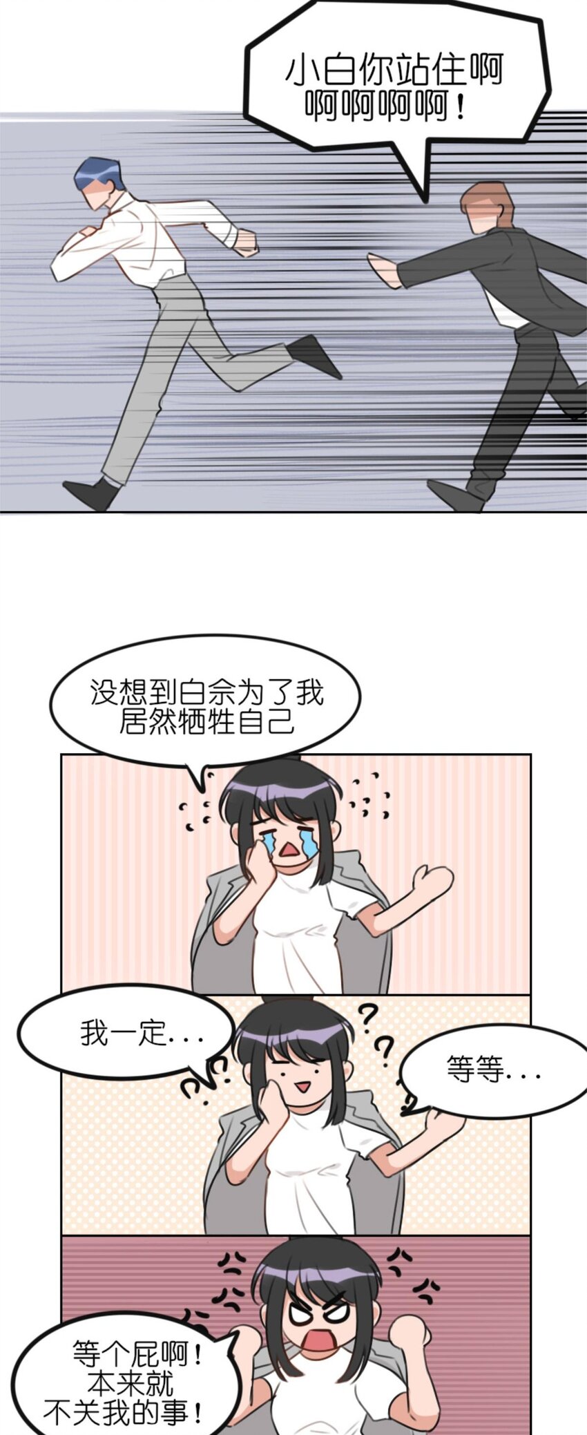 《网瘾少女翻车日常》012 游轮惊魂（下）电竞男神跑偏的恋爱之旅下 第20页