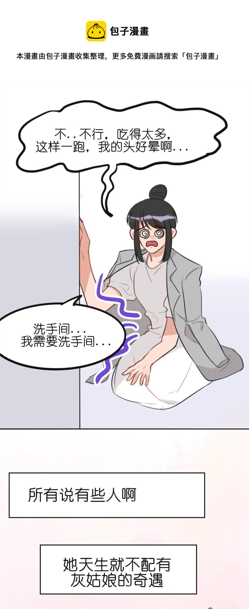《网瘾少女翻车日常》012 游轮惊魂（下）电竞男神跑偏的恋爱之旅下 第22页