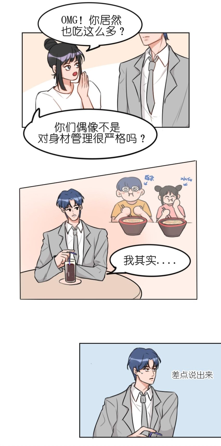 《网瘾少女翻车日常》012 游轮惊魂（下）电竞男神跑偏的恋爱之旅下 第4页