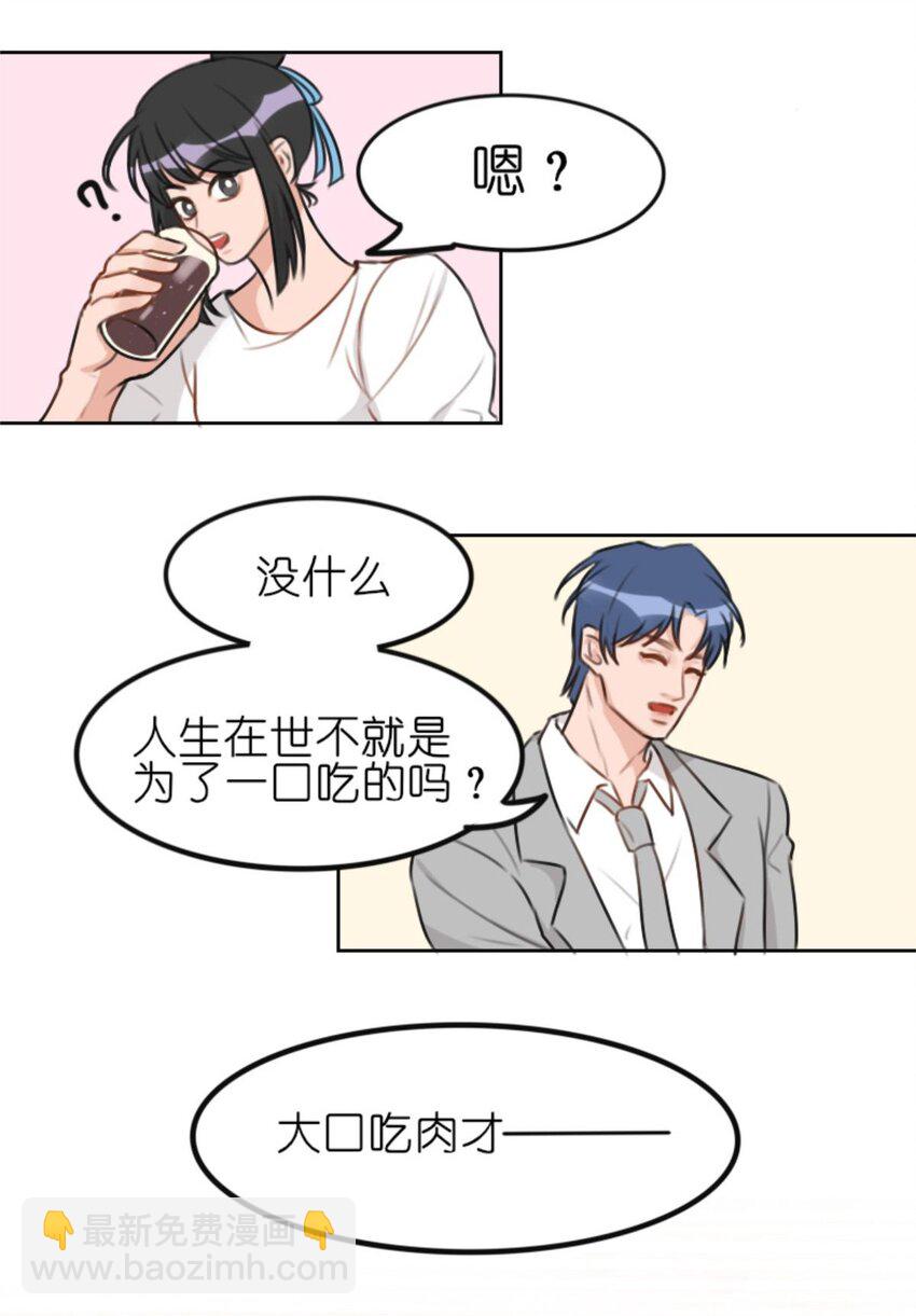 《网瘾少女翻车日常》012 游轮惊魂（下）电竞男神跑偏的恋爱之旅下 第5页