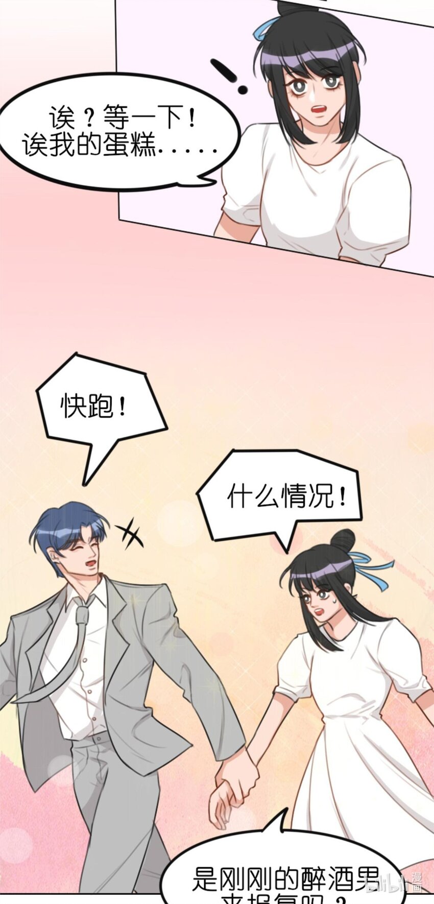 《网瘾少女翻车日常》012 游轮惊魂（下）电竞男神跑偏的恋爱之旅下 第8页