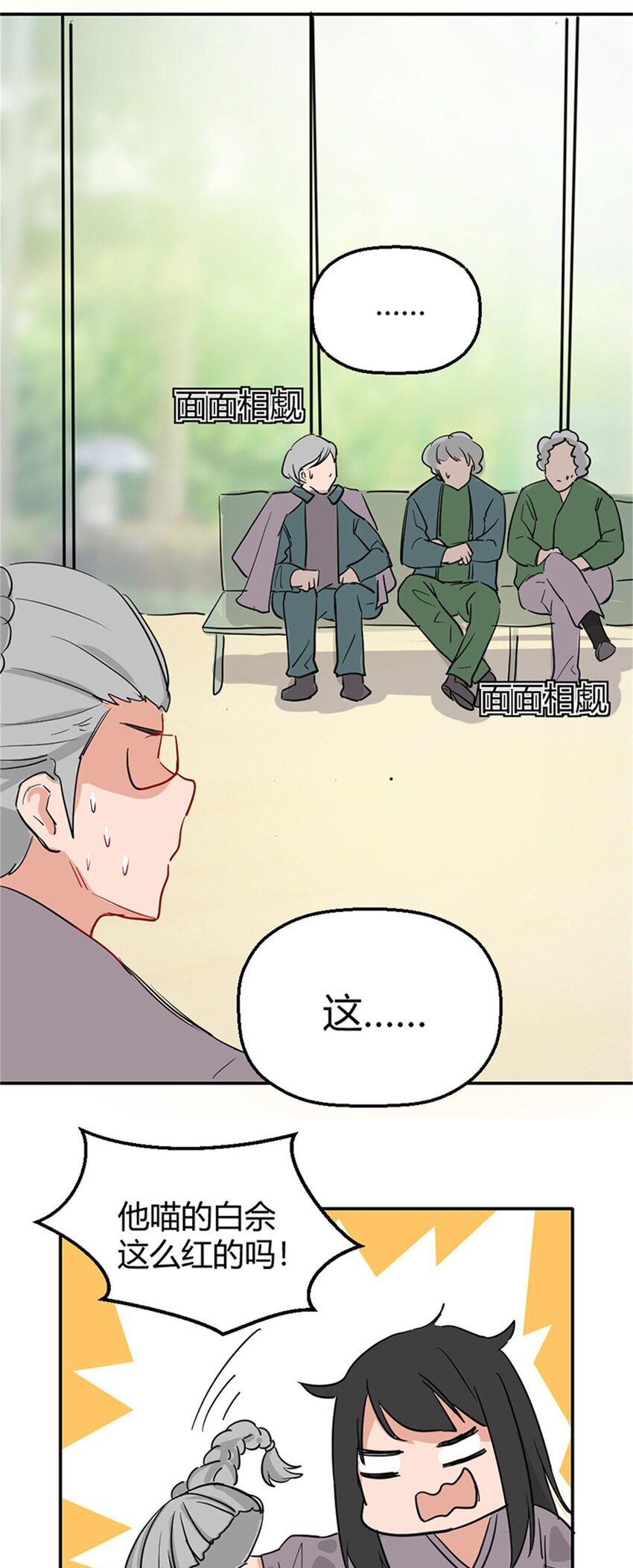 《网瘾少女翻车日常》013 物归原主（上） 第12页
