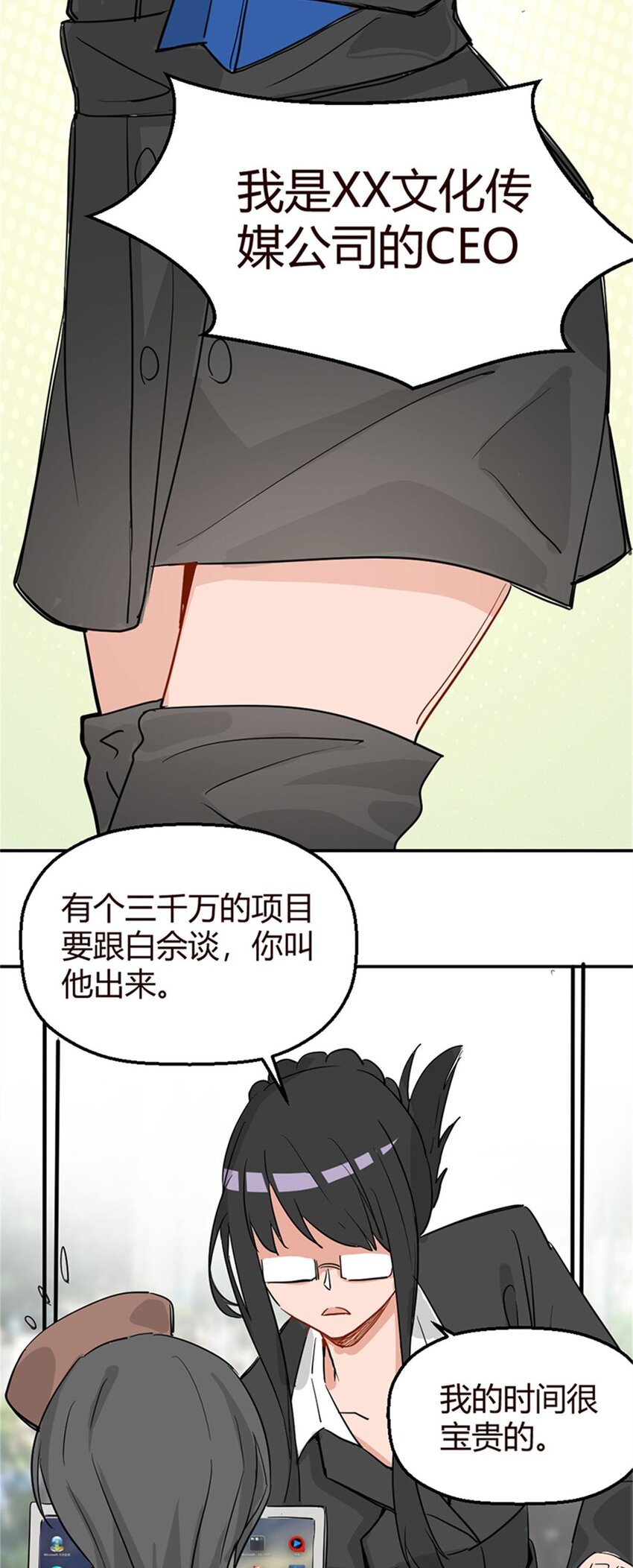《网瘾少女翻车日常》013 物归原主（上） 第15页