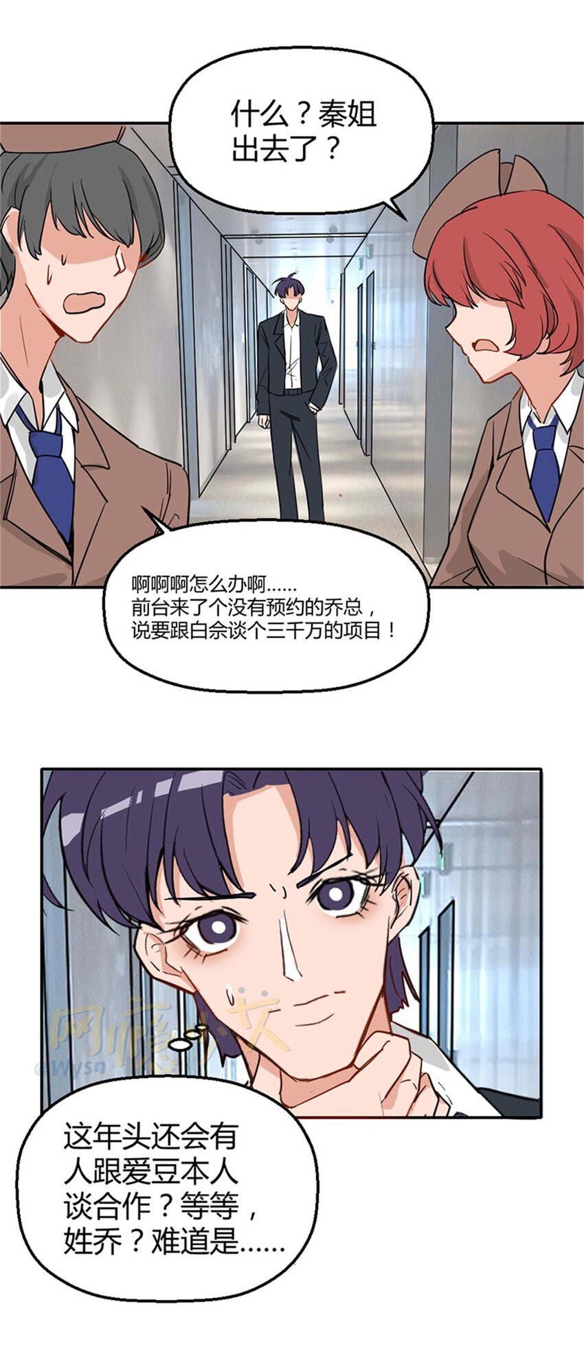《网瘾少女翻车日常》013 物归原主（上） 第17页