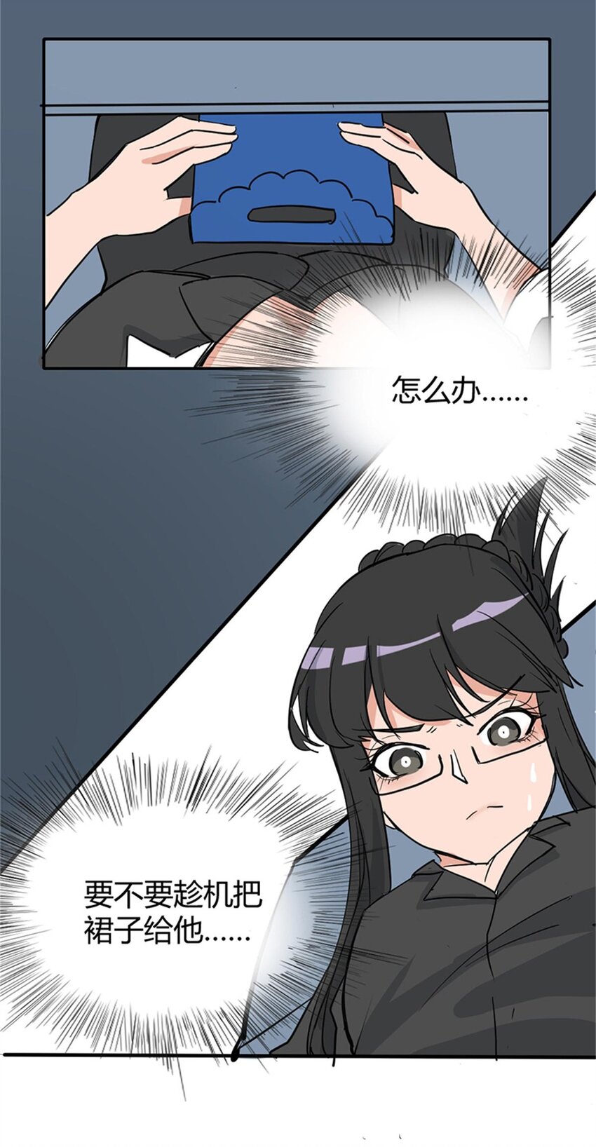《网瘾少女翻车日常》013 物归原主（上） 第20页
