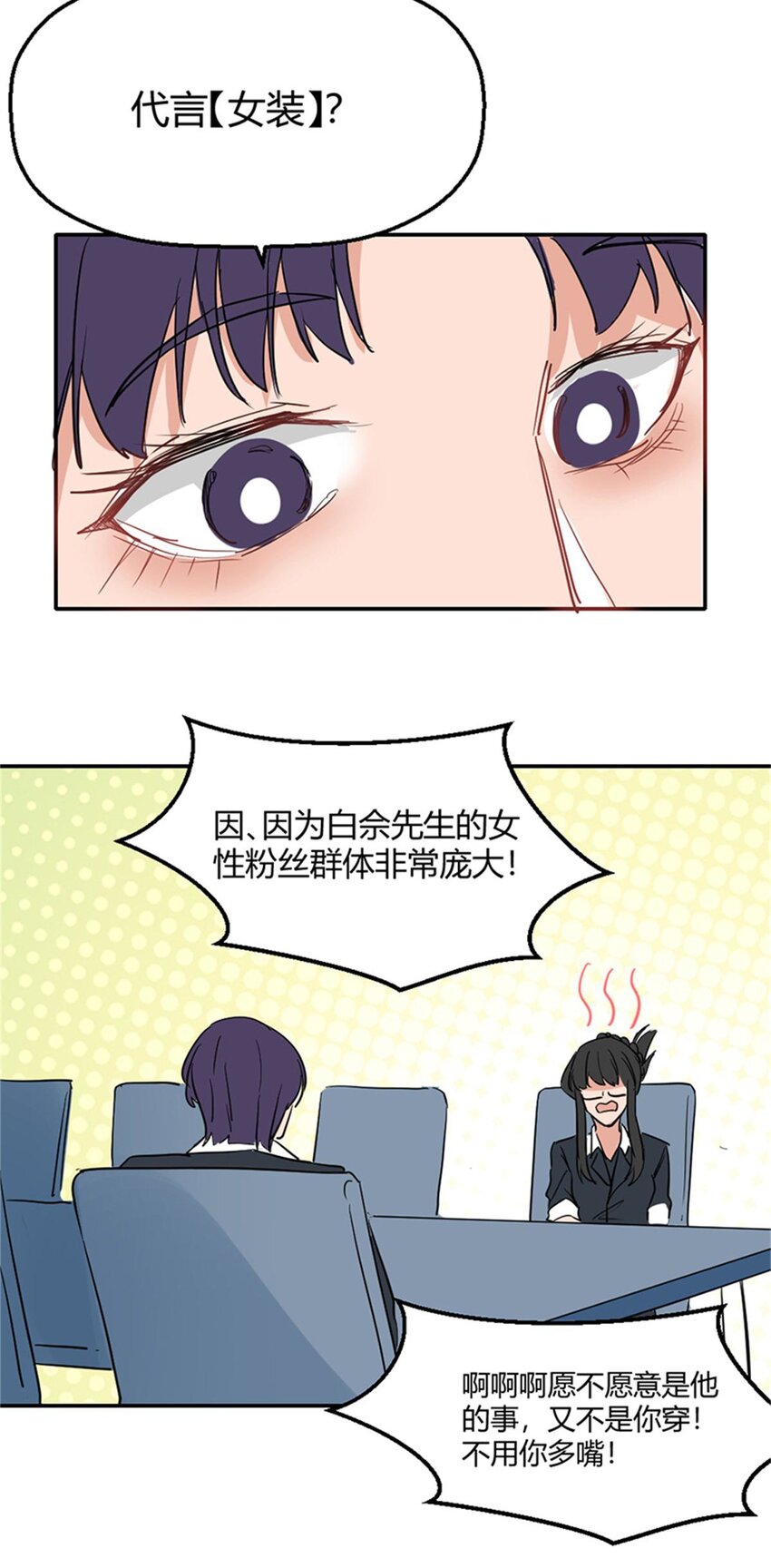 《网瘾少女翻车日常》013 物归原主（上） 第23页
